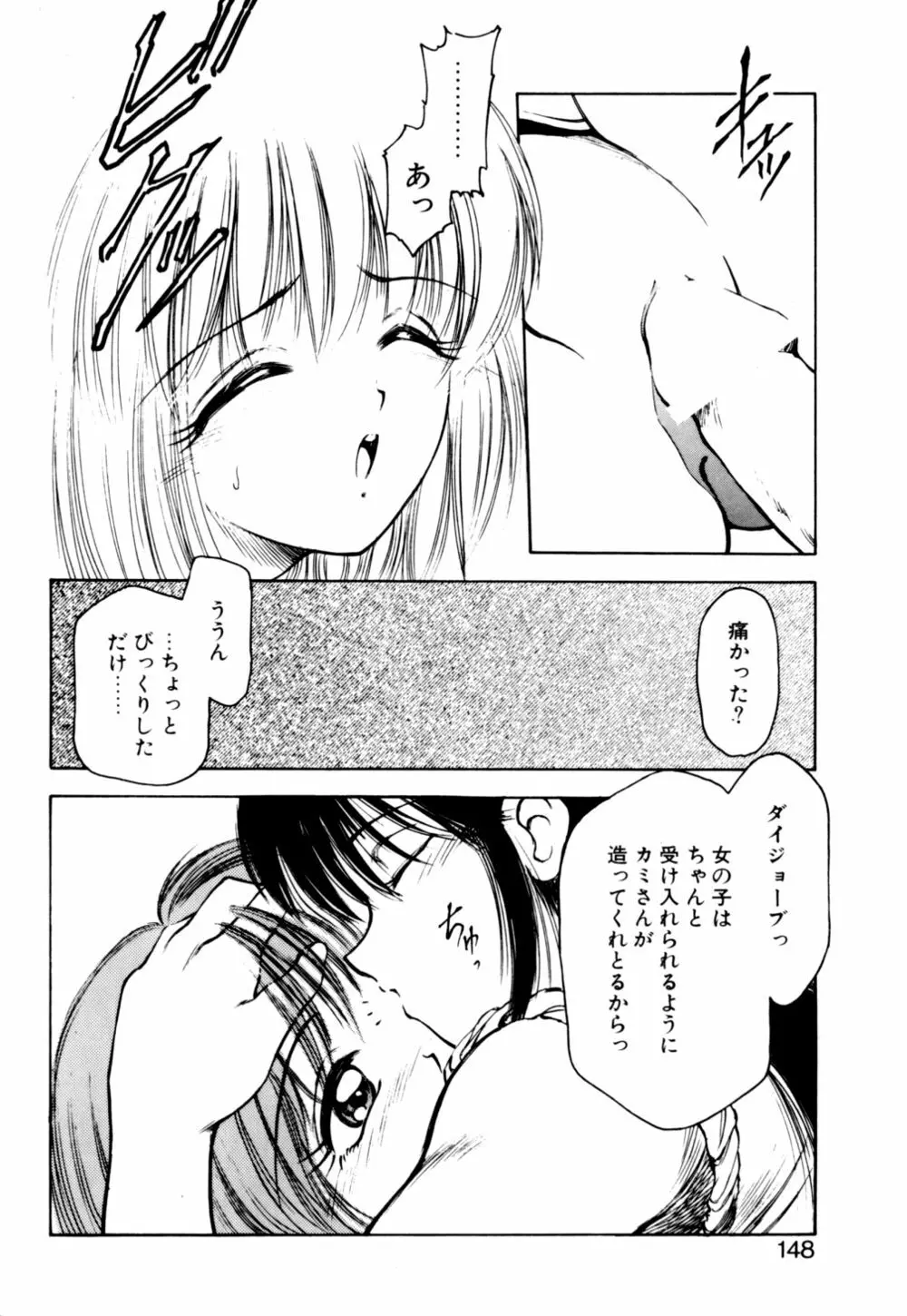 もぎたてMYティーチャー Page.151