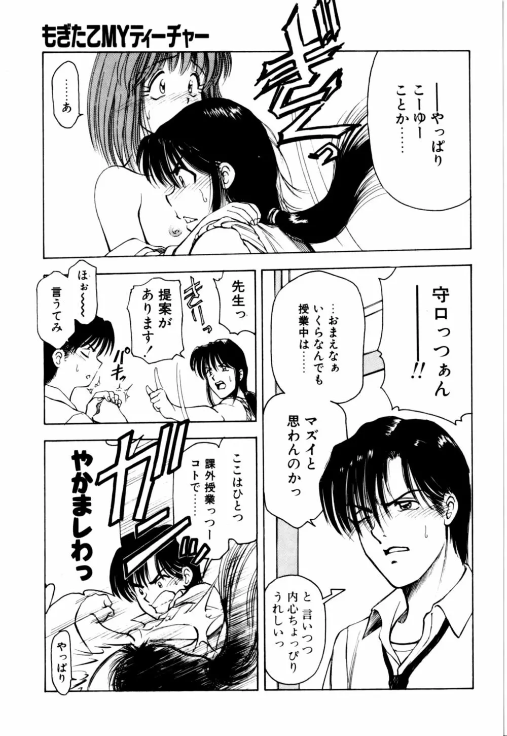 もぎたてMYティーチャー Page.164