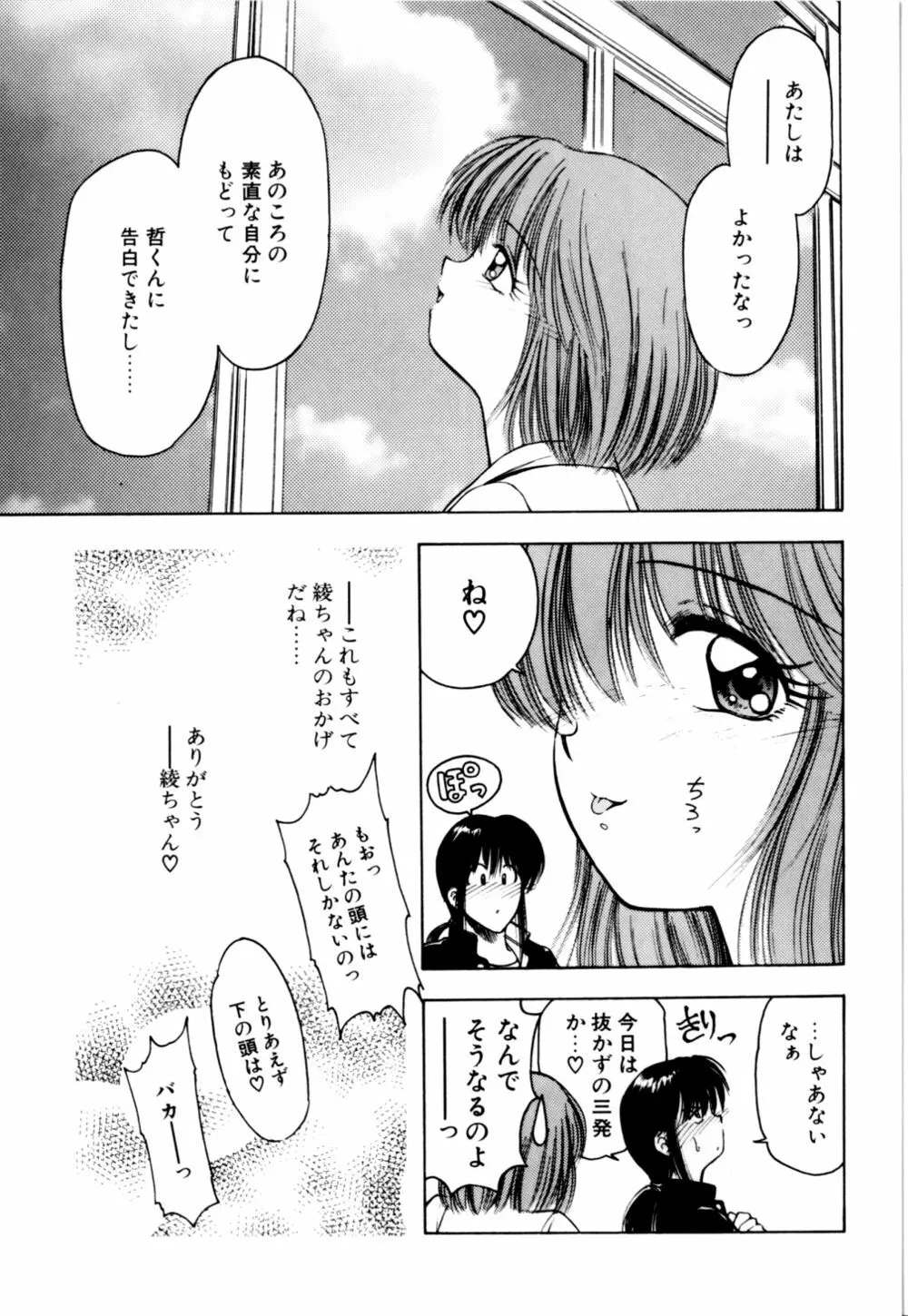 もぎたてMYティーチャー Page.166