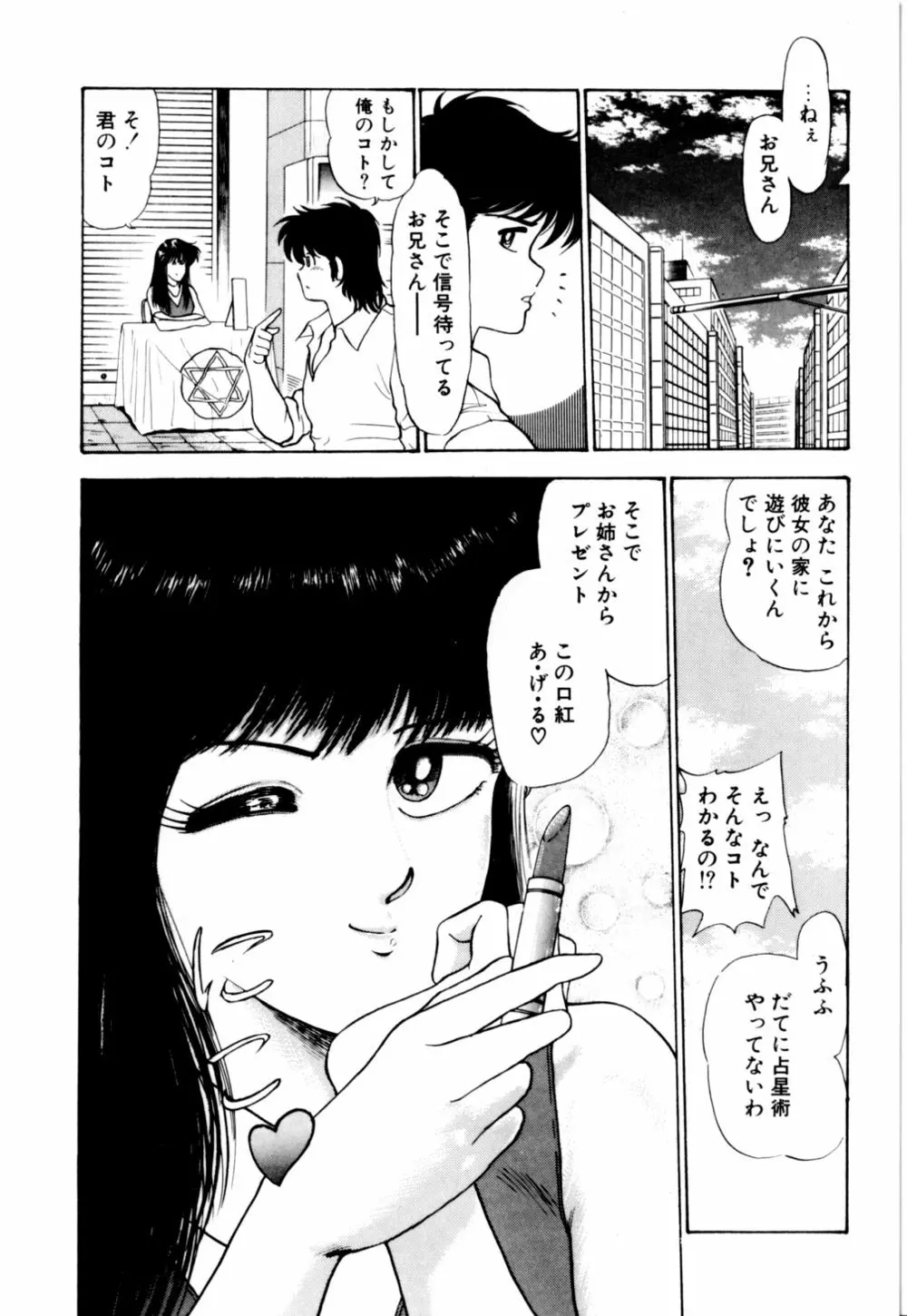 もぎたてMYティーチャー Page.168