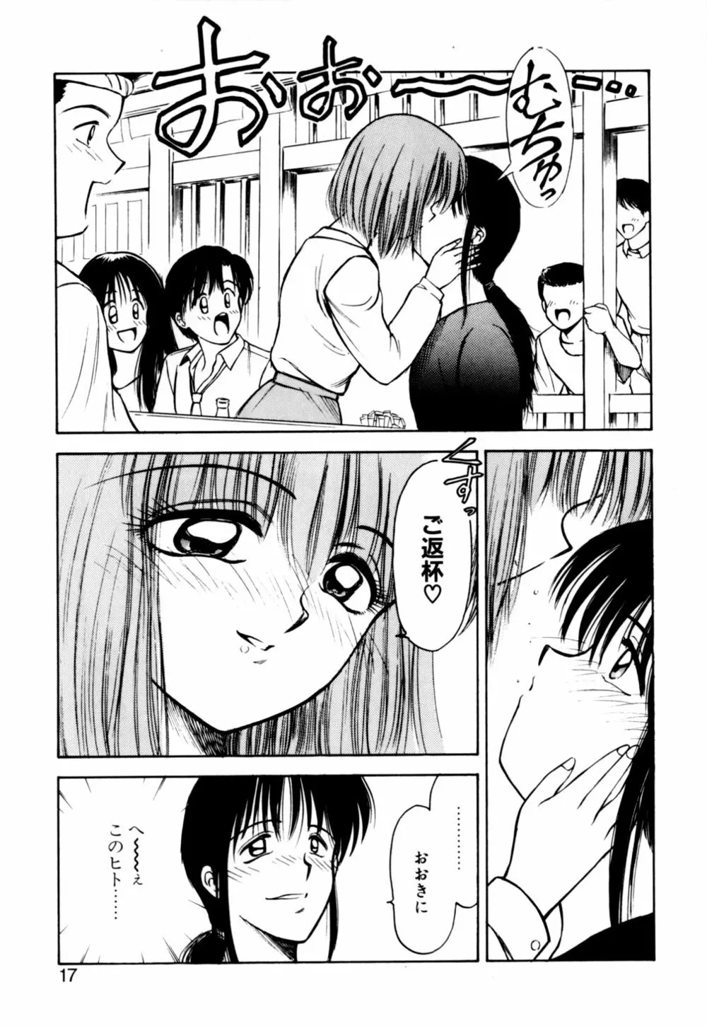 もぎたてMYティーチャー Page.17