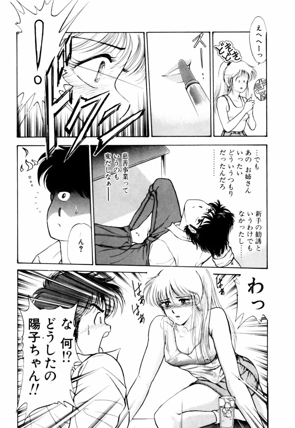 もぎたてMYティーチャー Page.171