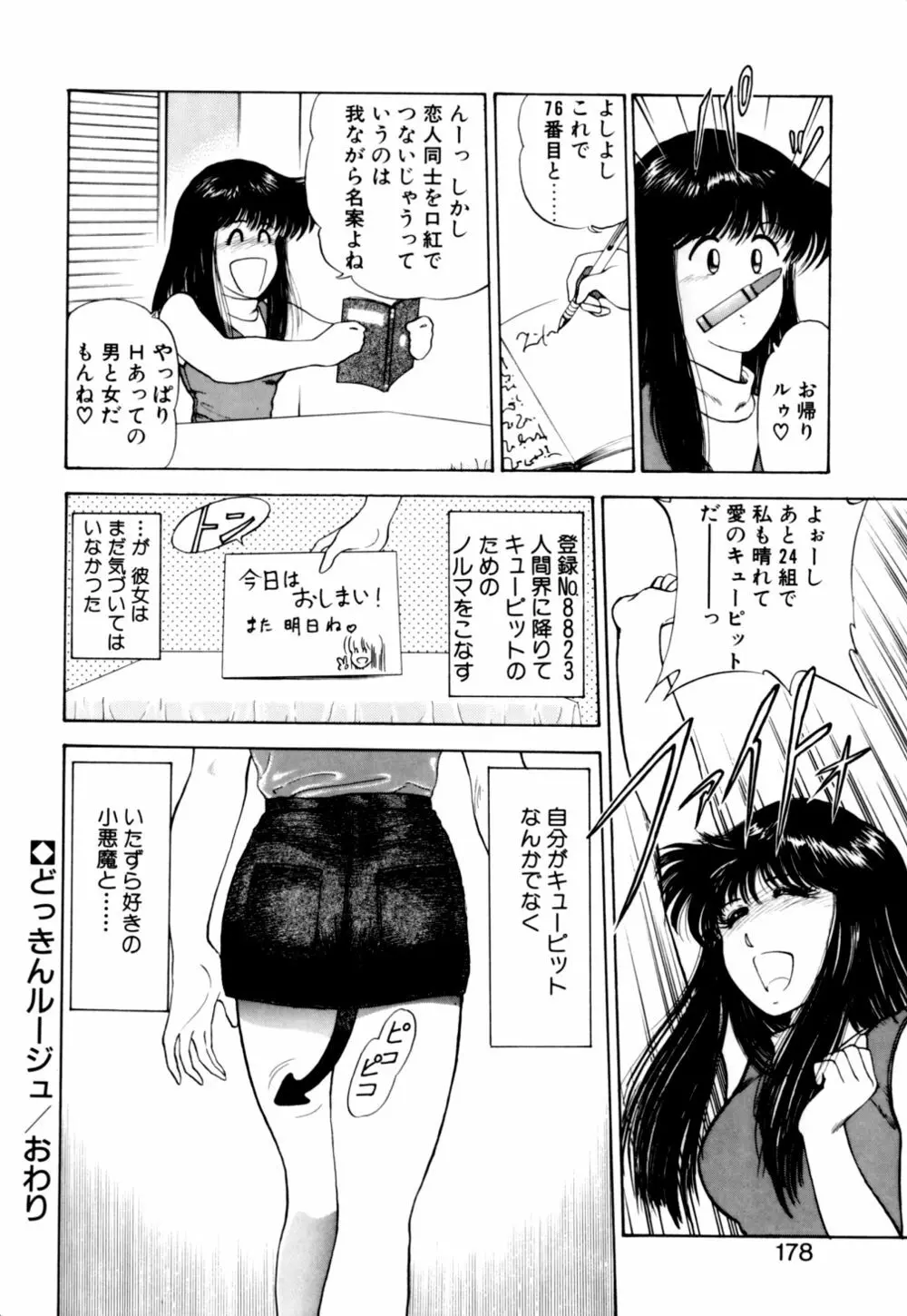 もぎたてMYティーチャー Page.181