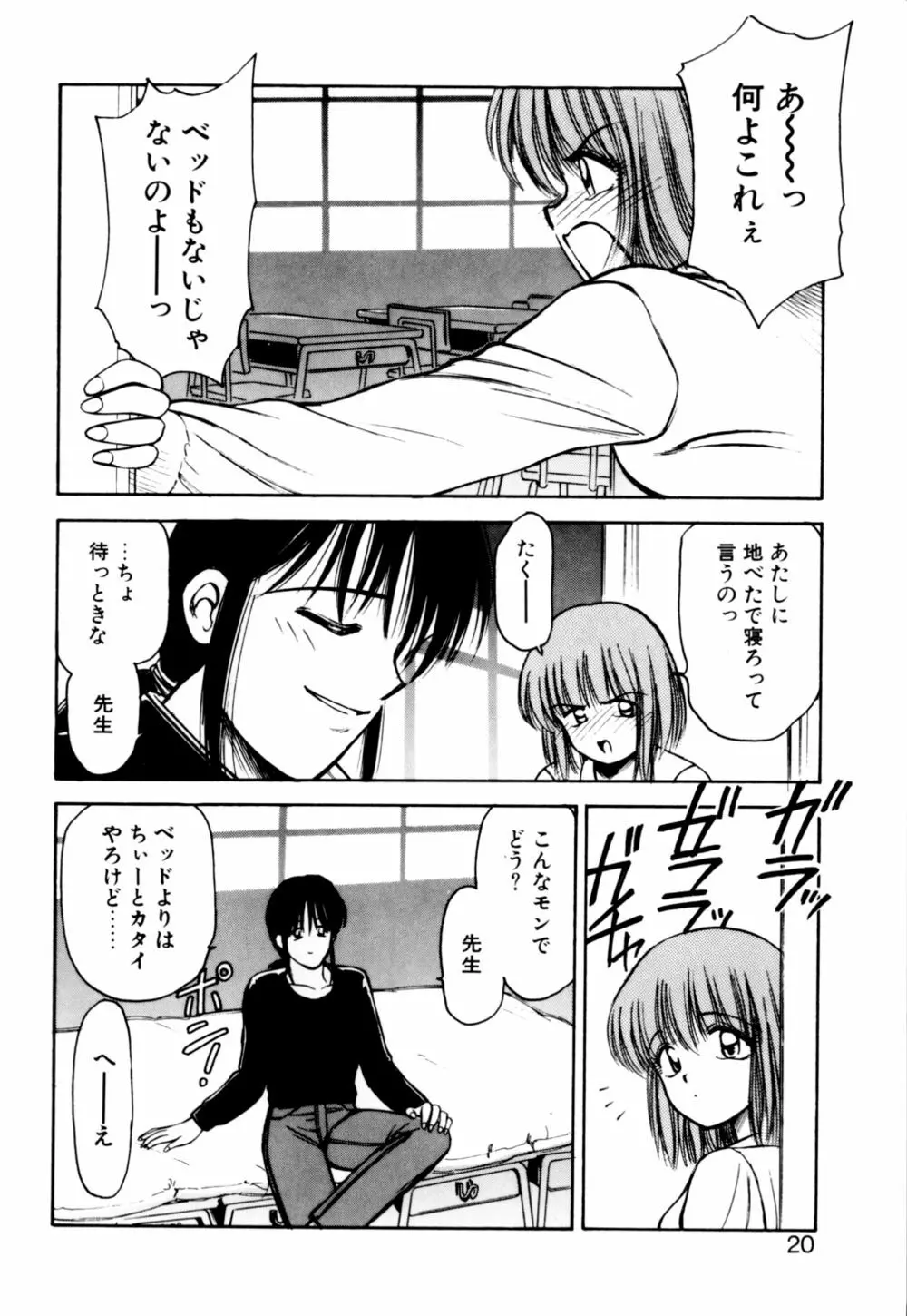 もぎたてMYティーチャー Page.20