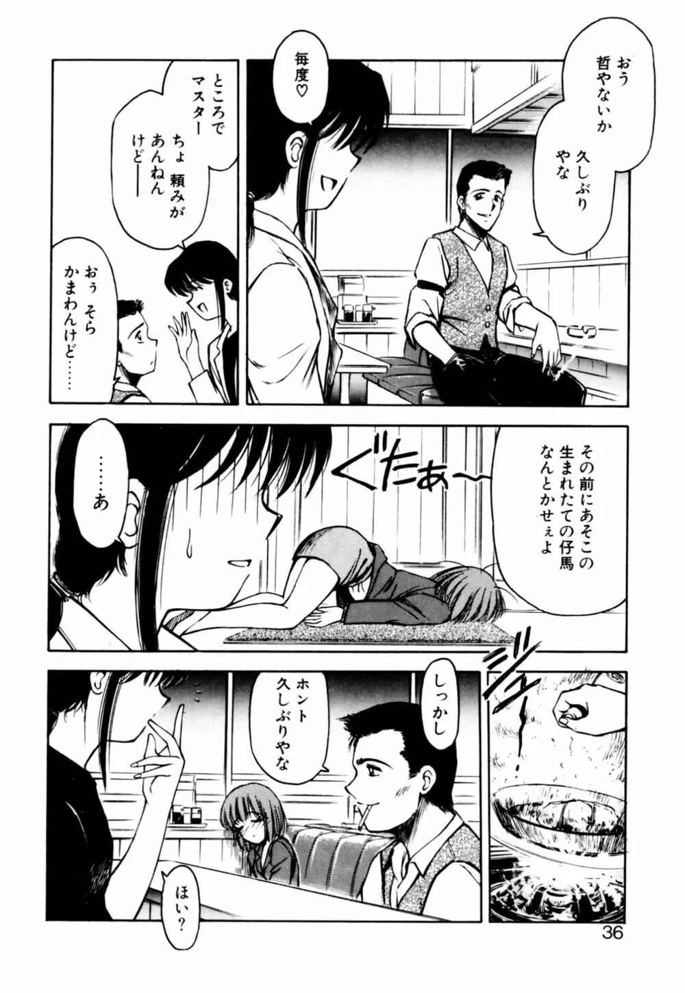 もぎたてMYティーチャー Page.36