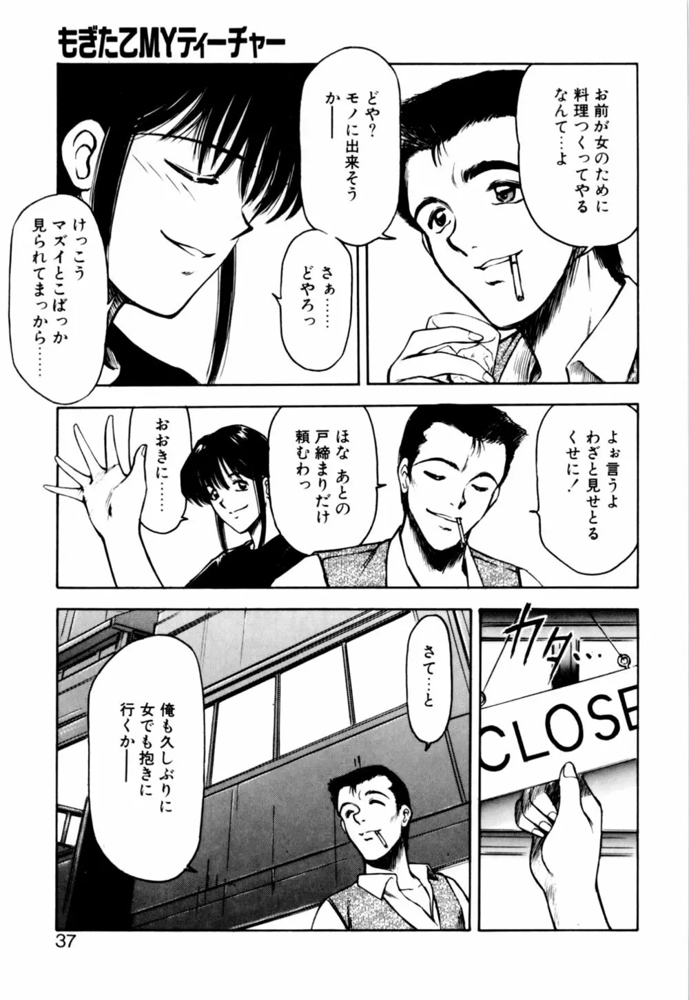 もぎたてMYティーチャー Page.37