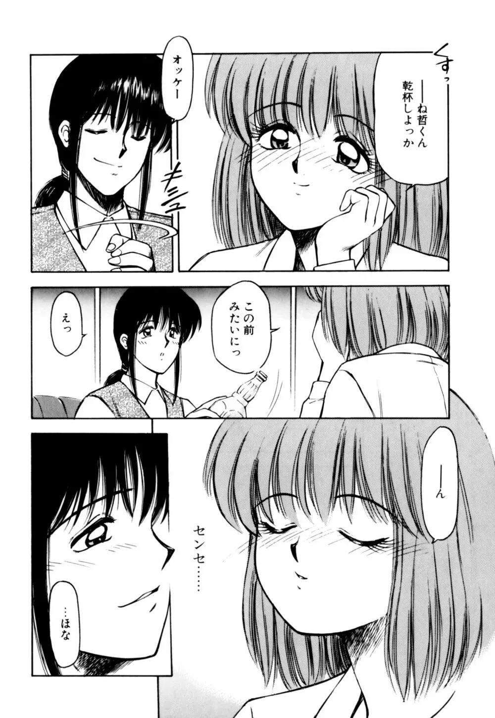 もぎたてMYティーチャー Page.40