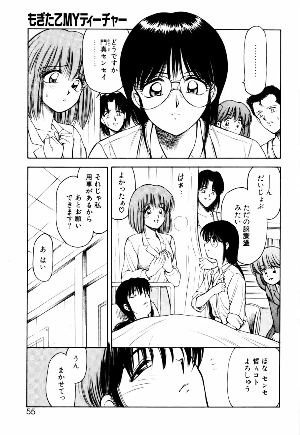 もぎたてMYティーチャー Page.56