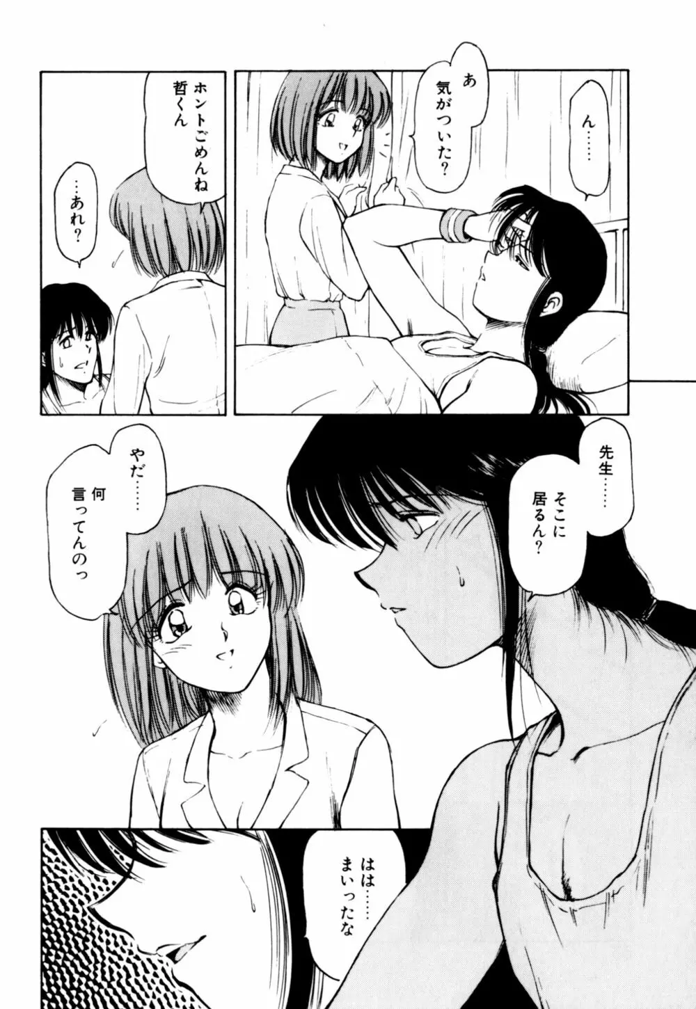 もぎたてMYティーチャー Page.57