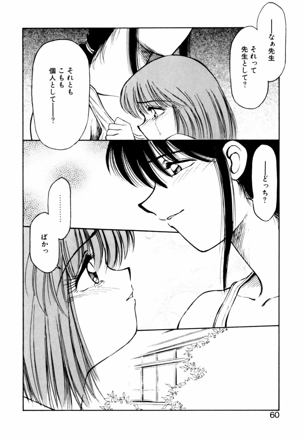 もぎたてMYティーチャー Page.61