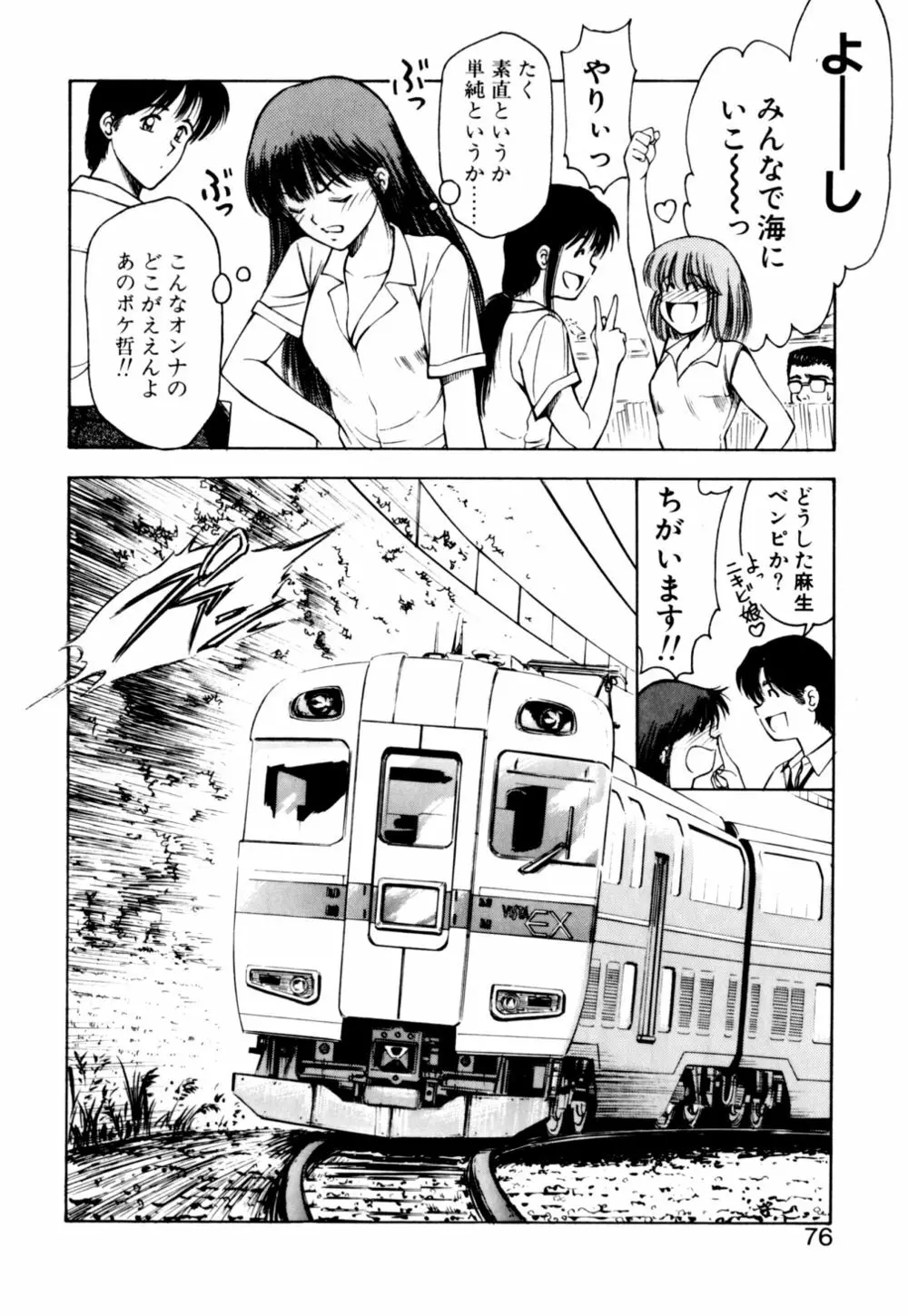 もぎたてMYティーチャー Page.78