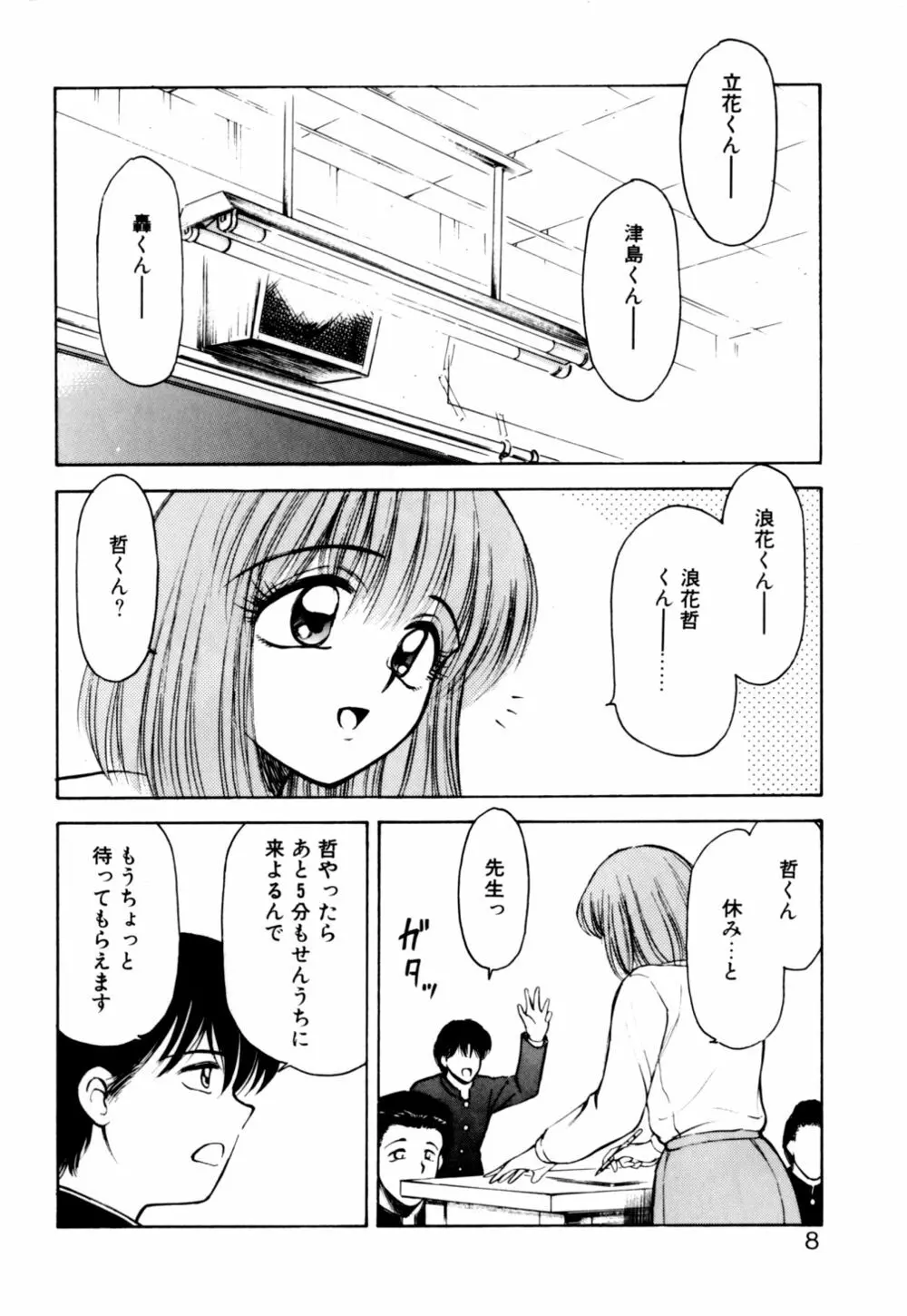 もぎたてMYティーチャー Page.8