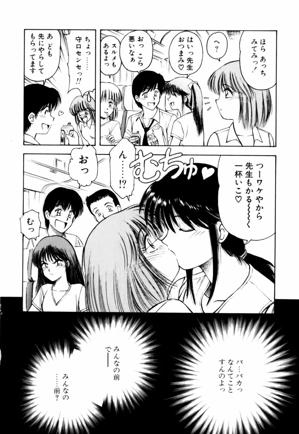 もぎたてMYティーチャー Page.80