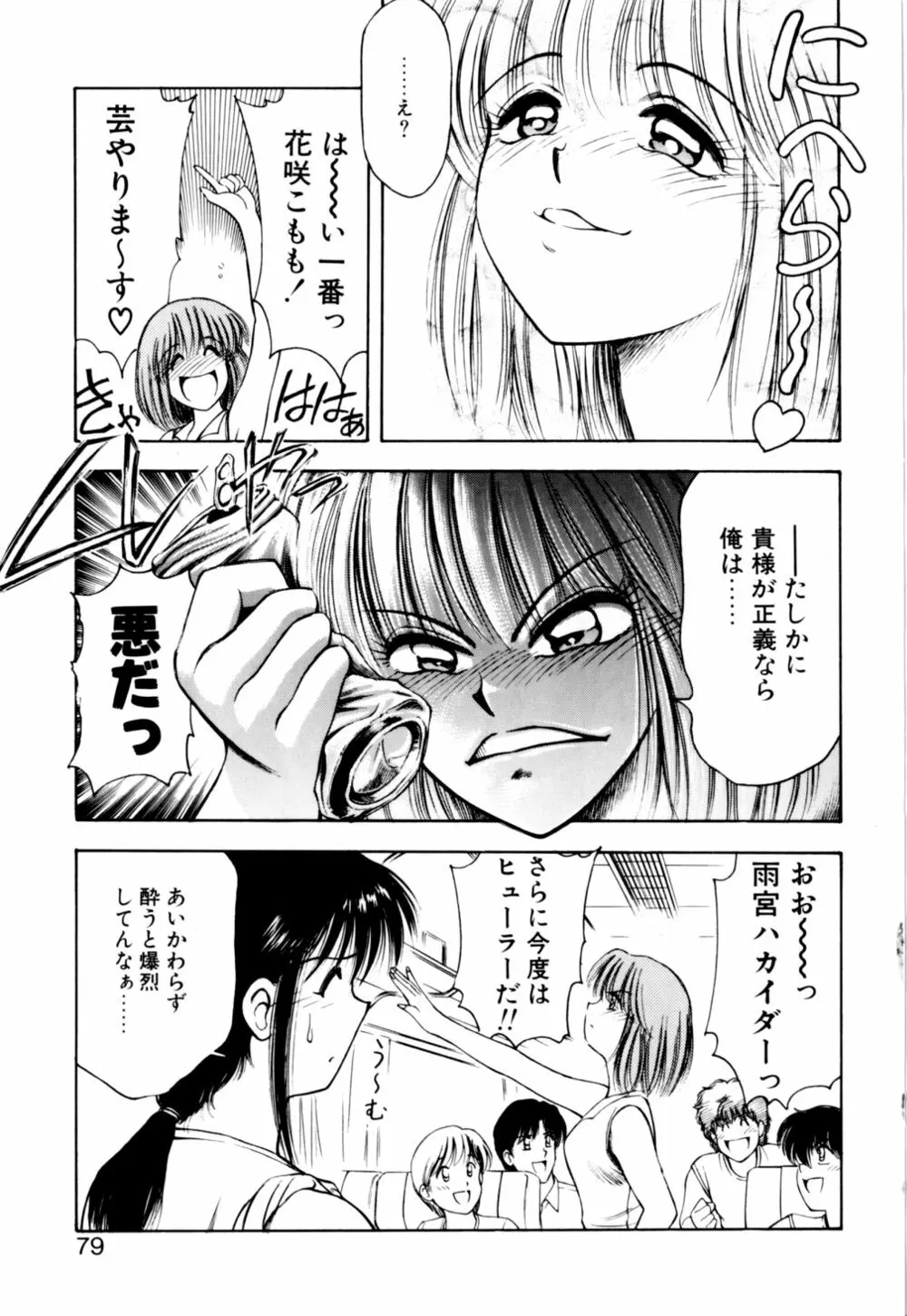 もぎたてMYティーチャー Page.81