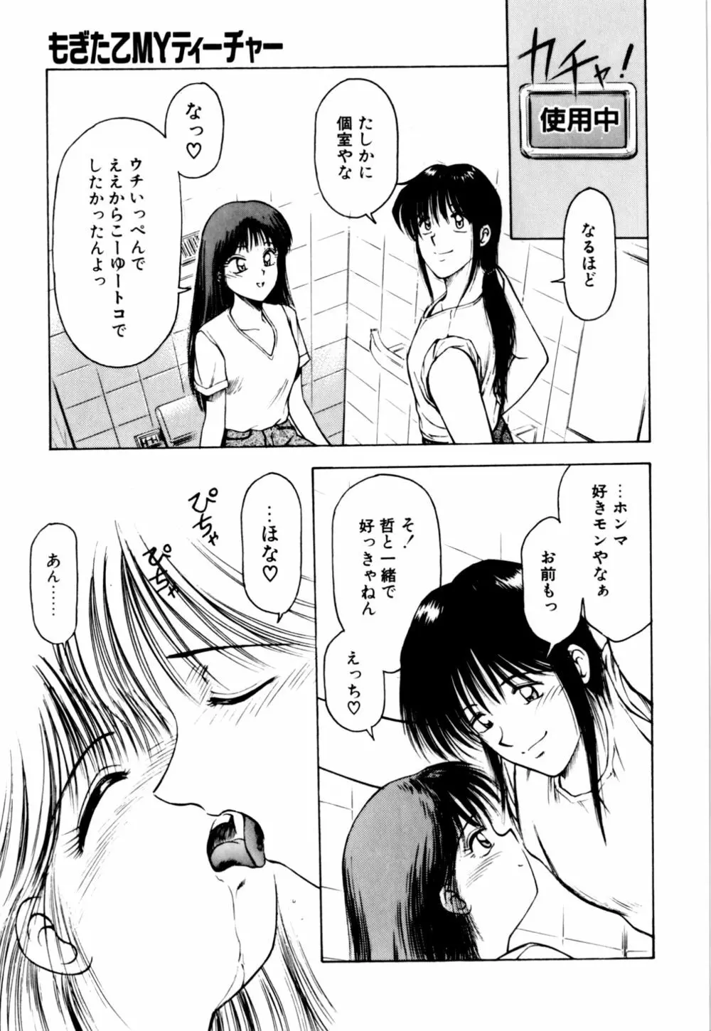 もぎたてMYティーチャー Page.83