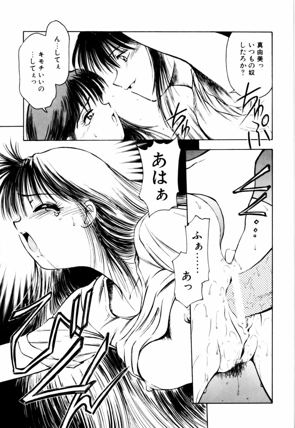 もぎたてMYティーチャー Page.87