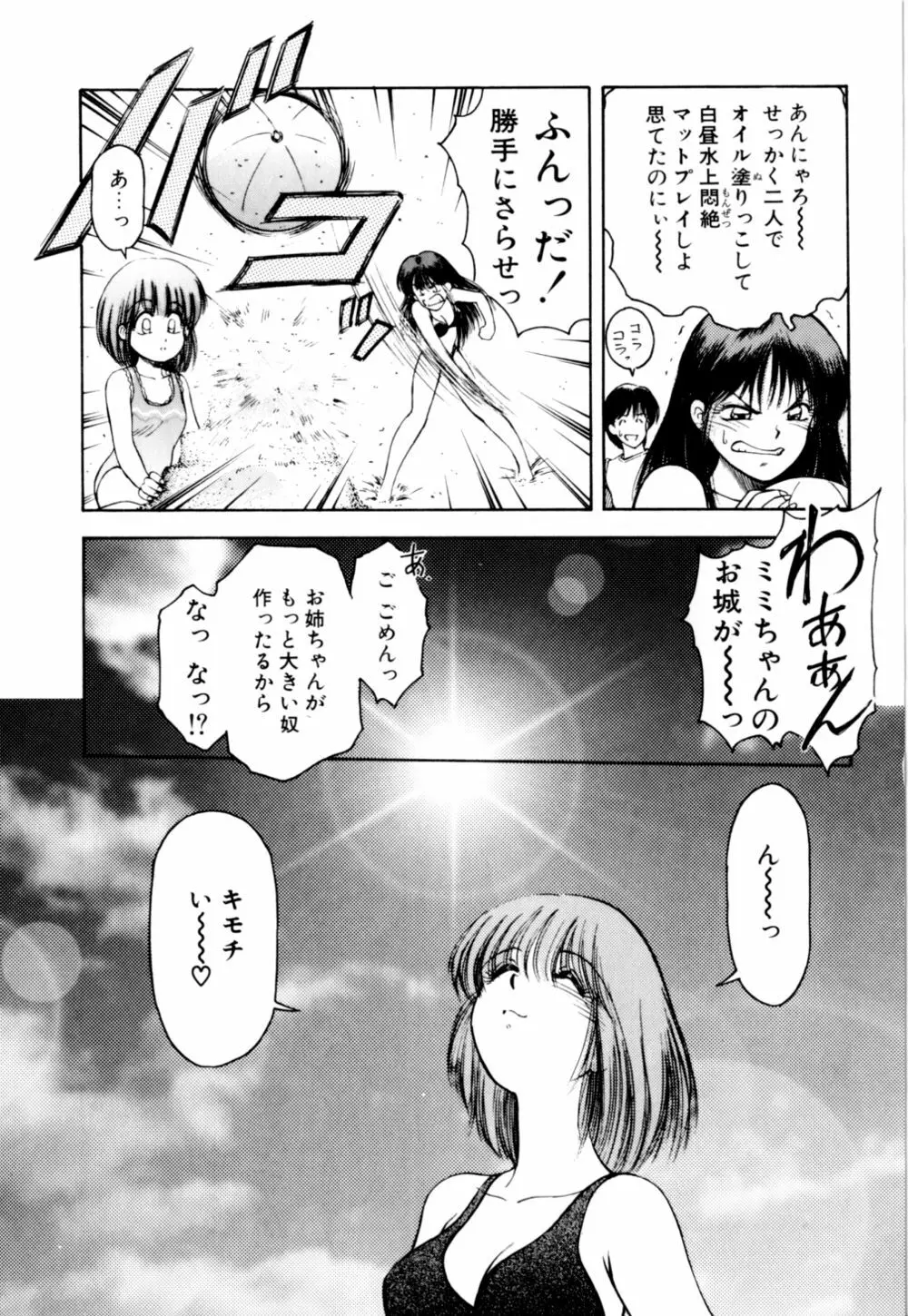 もぎたてMYティーチャー Page.97