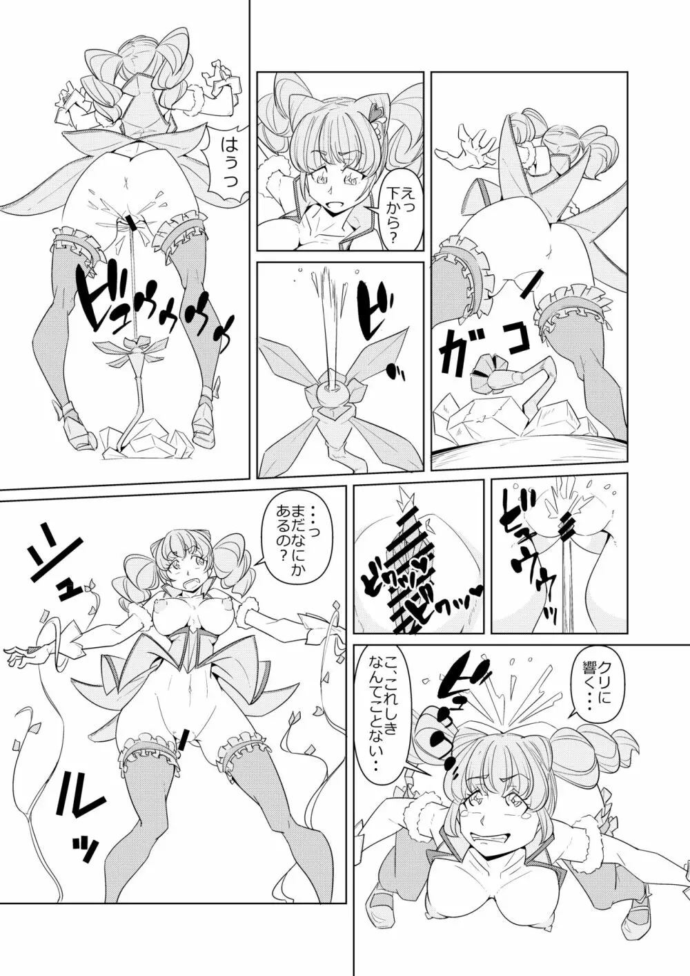 みんなでヒーリングっど Page.12