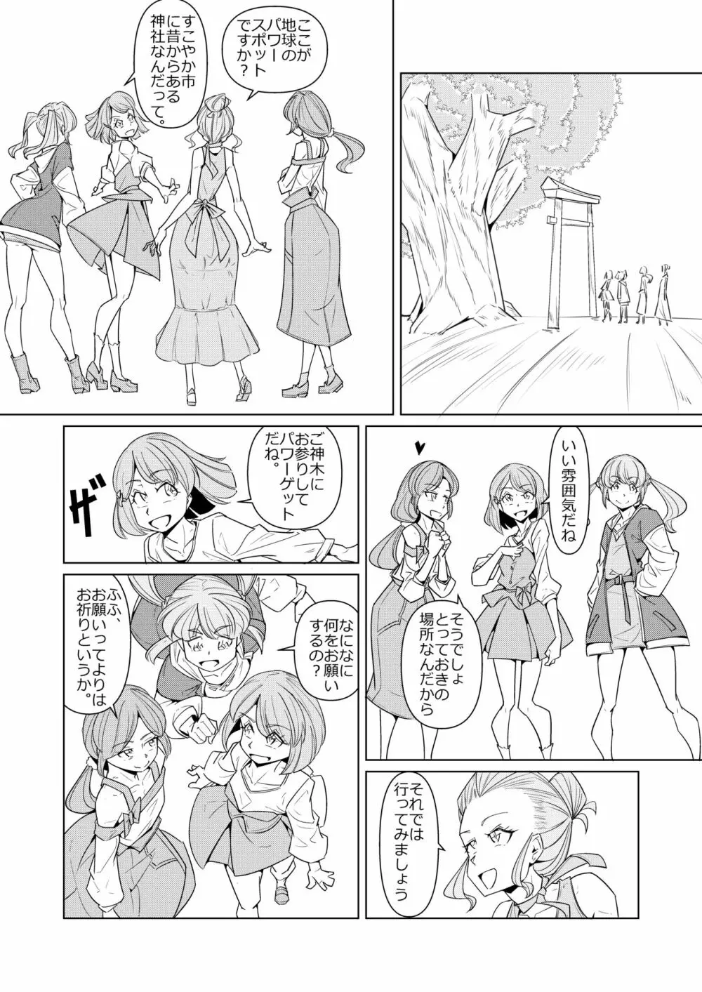 みんなでヒーリングっど Page.2