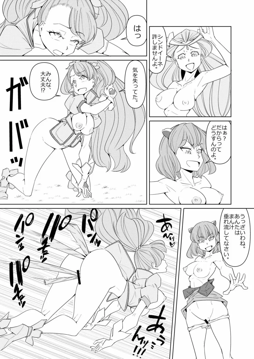 みんなでヒーリングっど Page.22