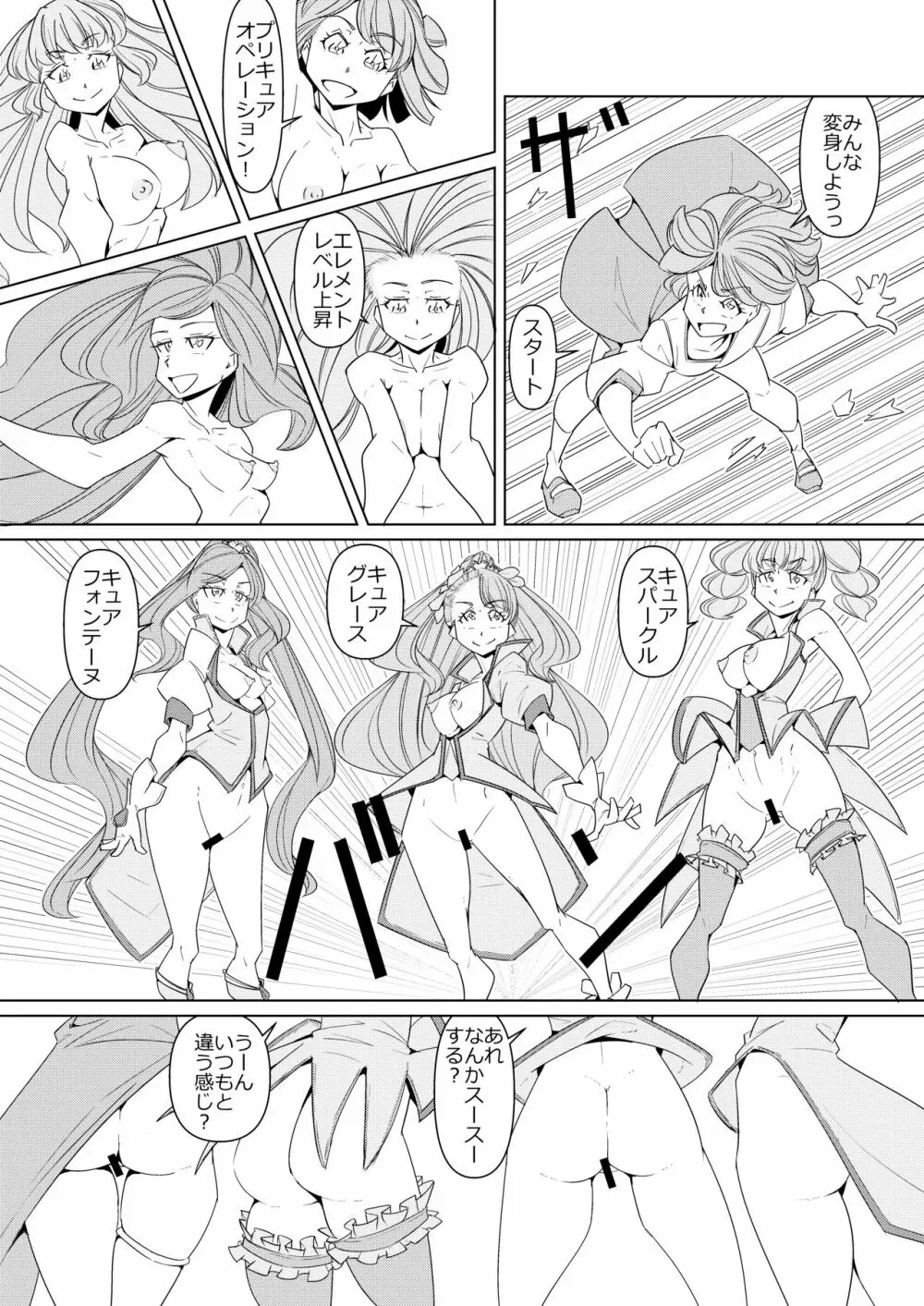 みんなでヒーリングっど Page.5