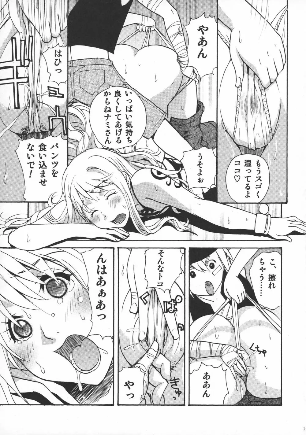 ナミと少年えっち Page.11