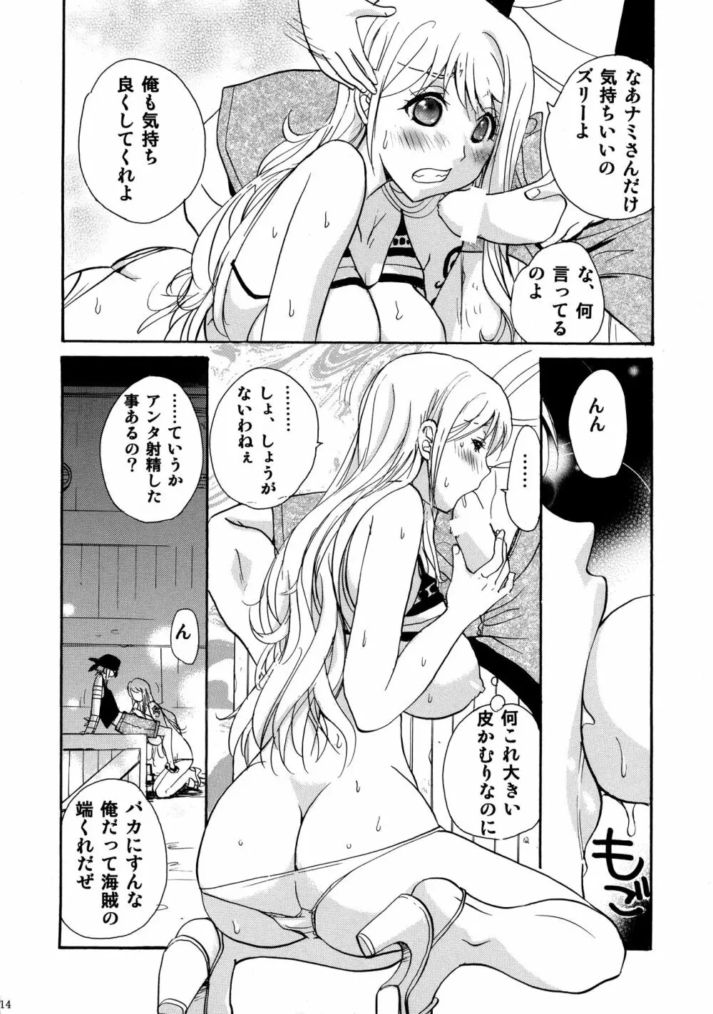 ナミと少年えっち Page.14
