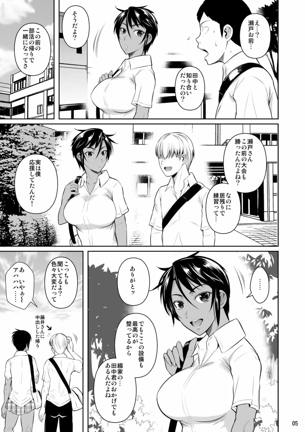 側室×即ハメ学園2 Page.6