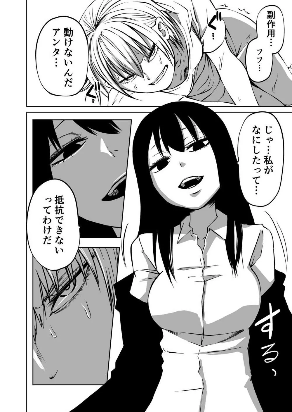 不登校になったふたなり同級生 「調教～公開絶頂」 Page.12