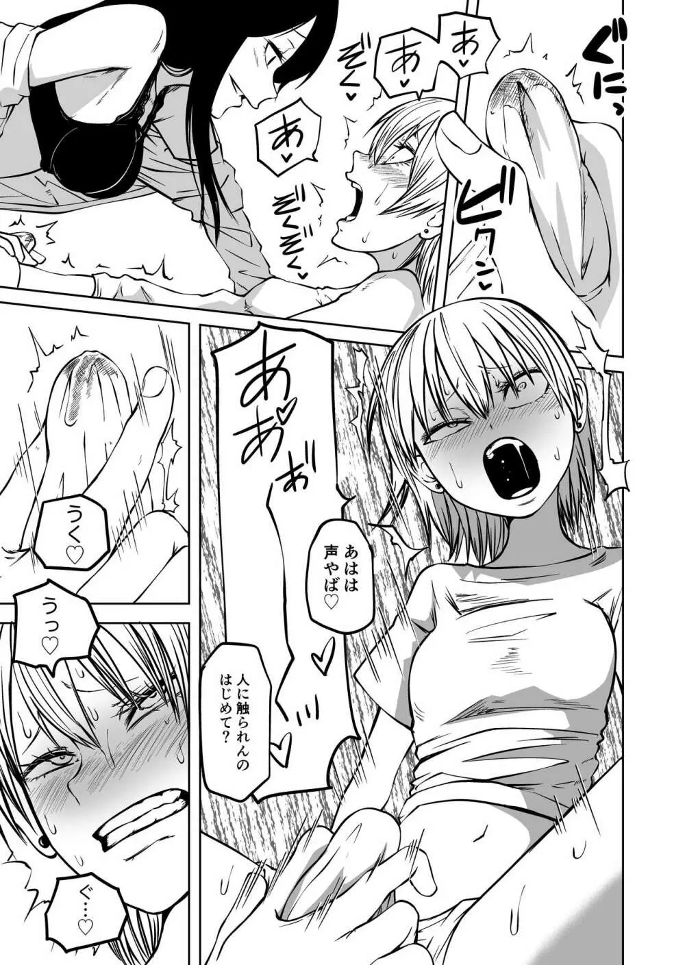 不登校になったふたなり同級生 「調教～公開絶頂」 Page.15