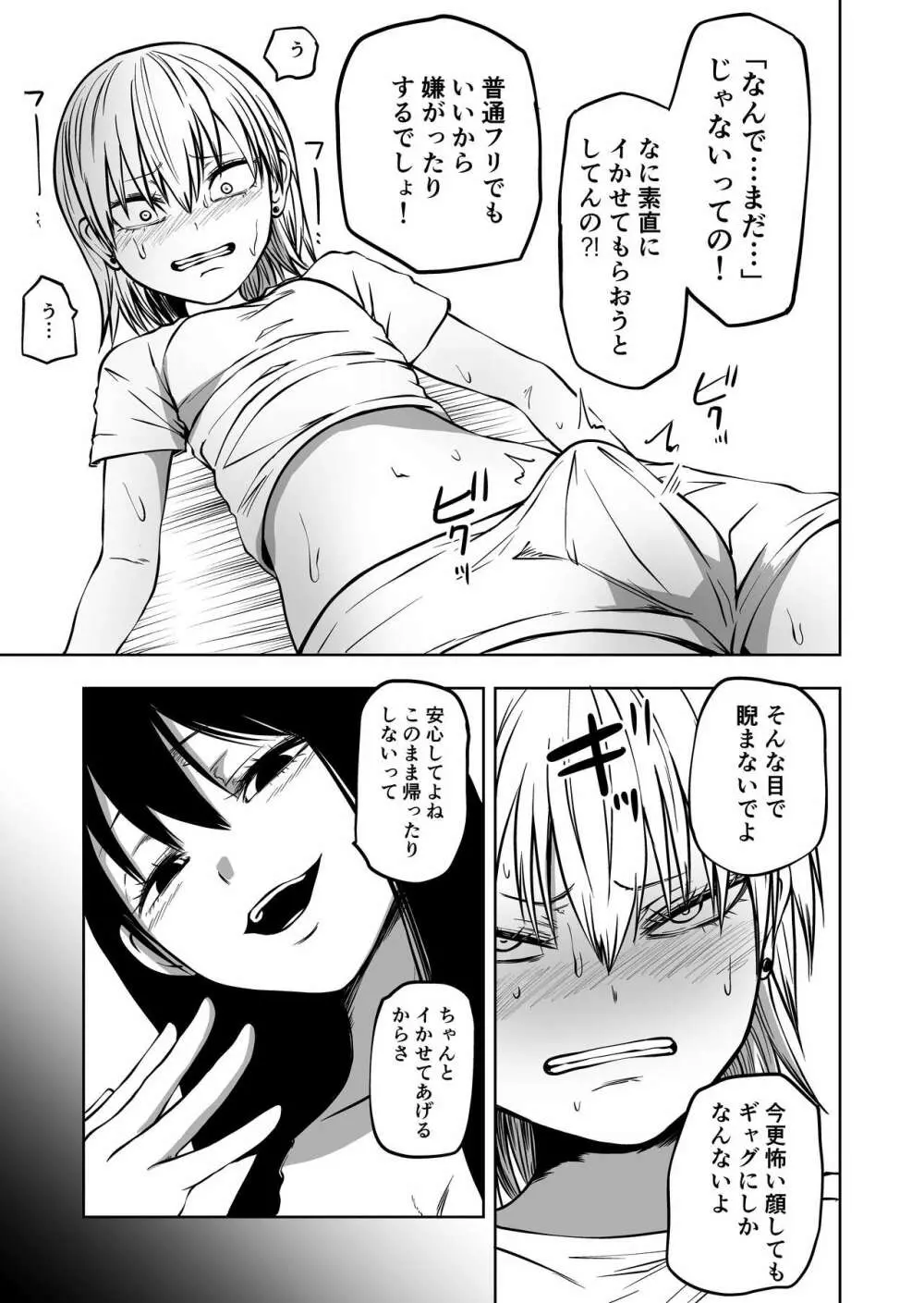 不登校になったふたなり同級生 「調教～公開絶頂」 Page.17