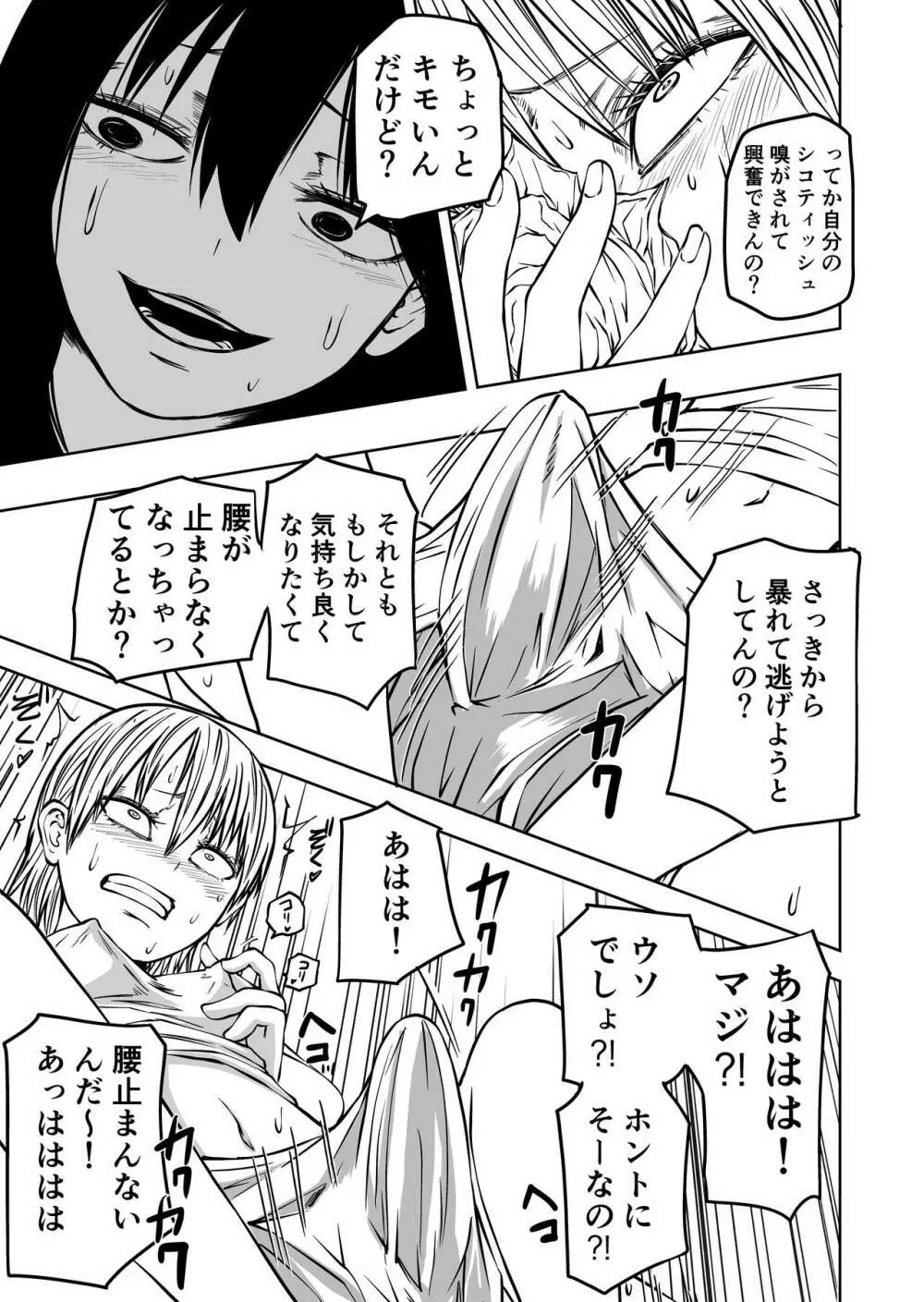 不登校になったふたなり同級生 「調教～公開絶頂」 Page.21