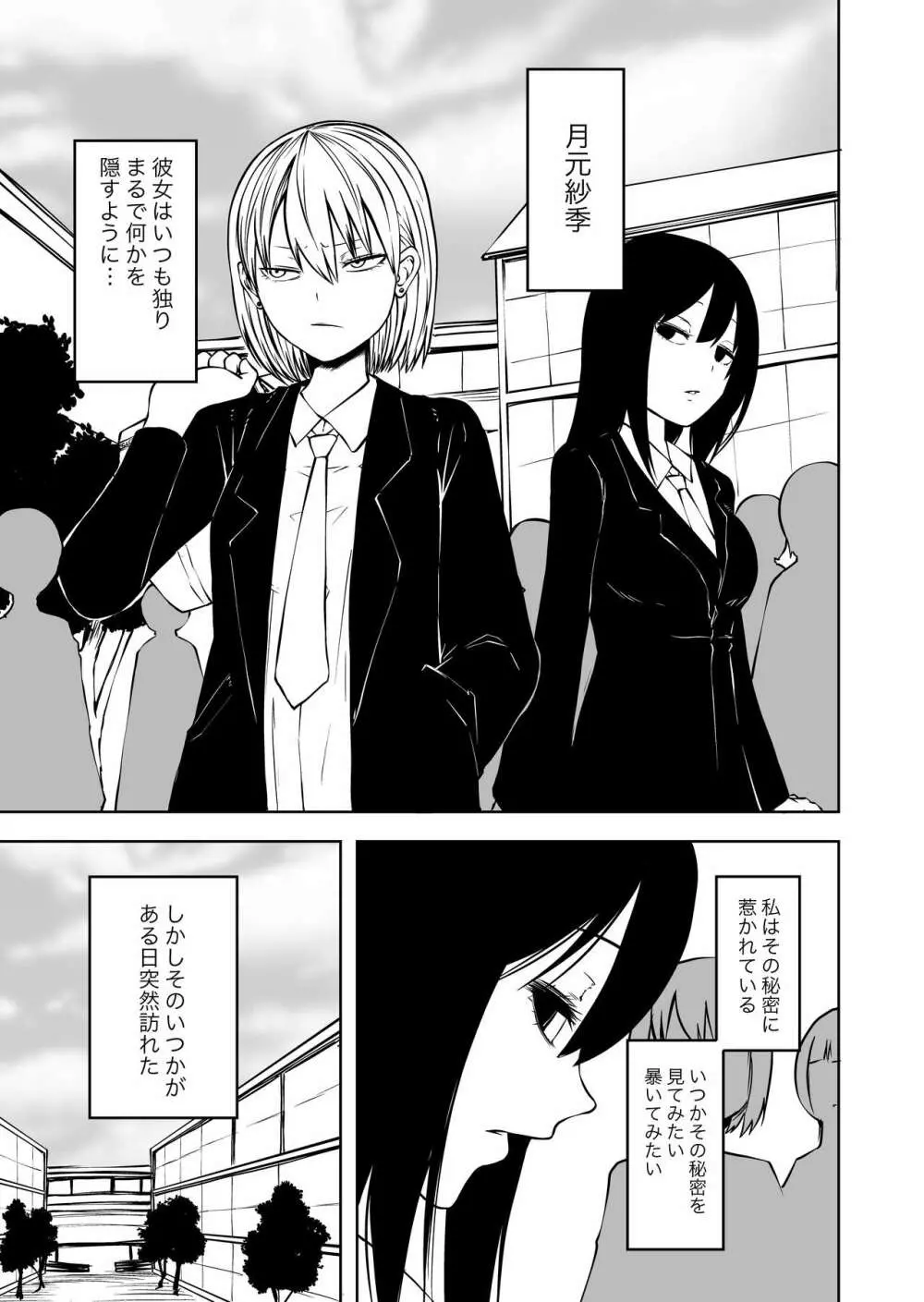 不登校になったふたなり同級生 「調教～公開絶頂」 Page.3