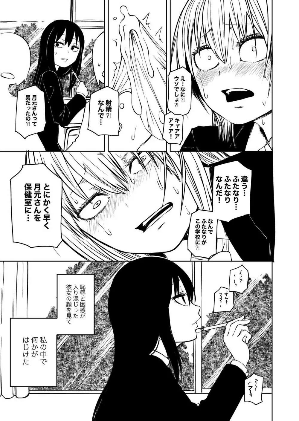 不登校になったふたなり同級生 「調教～公開絶頂」 Page.5