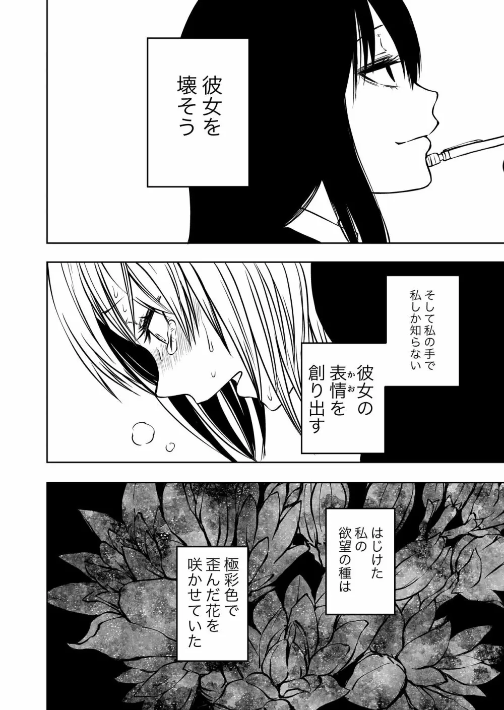 不登校になったふたなり同級生 「調教～公開絶頂」 Page.6