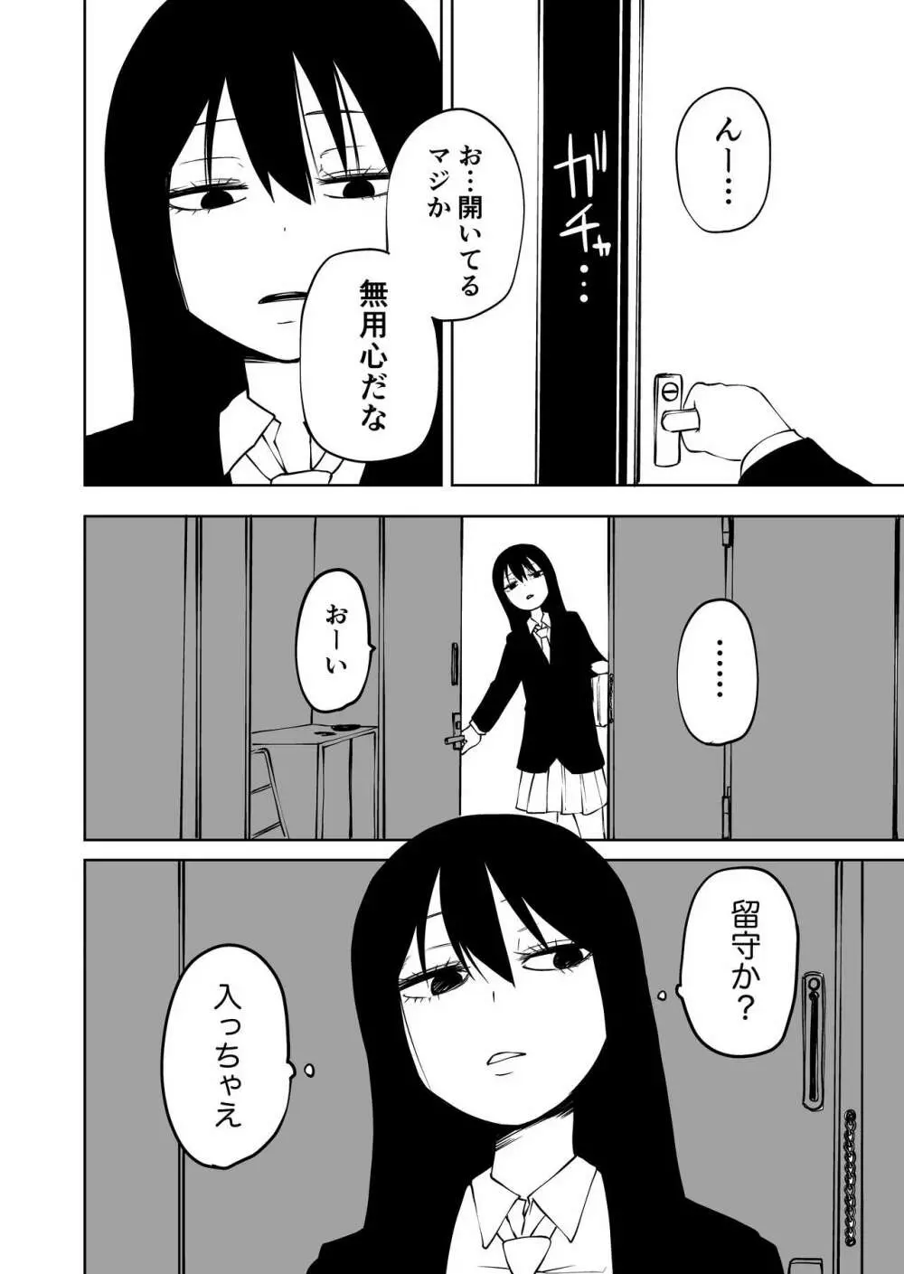 不登校になったふたなり同級生 「調教～公開絶頂」 Page.8