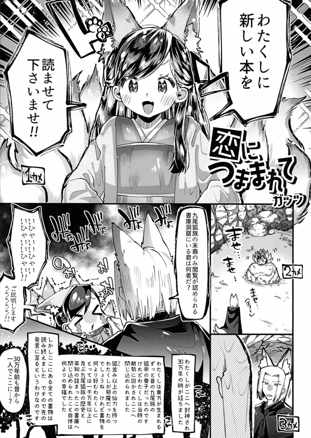 恋につままれて Page.4