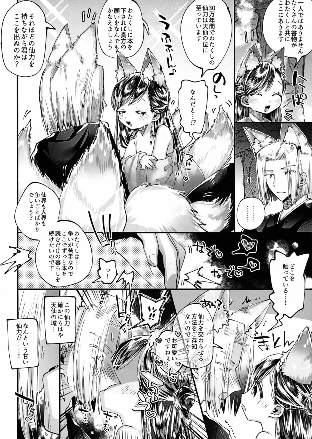 恋につままれて Page.5