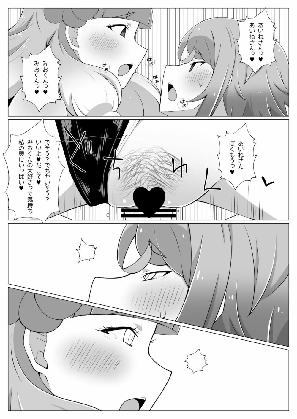 しょたみおくんとえっちなうさぎさん Page.12