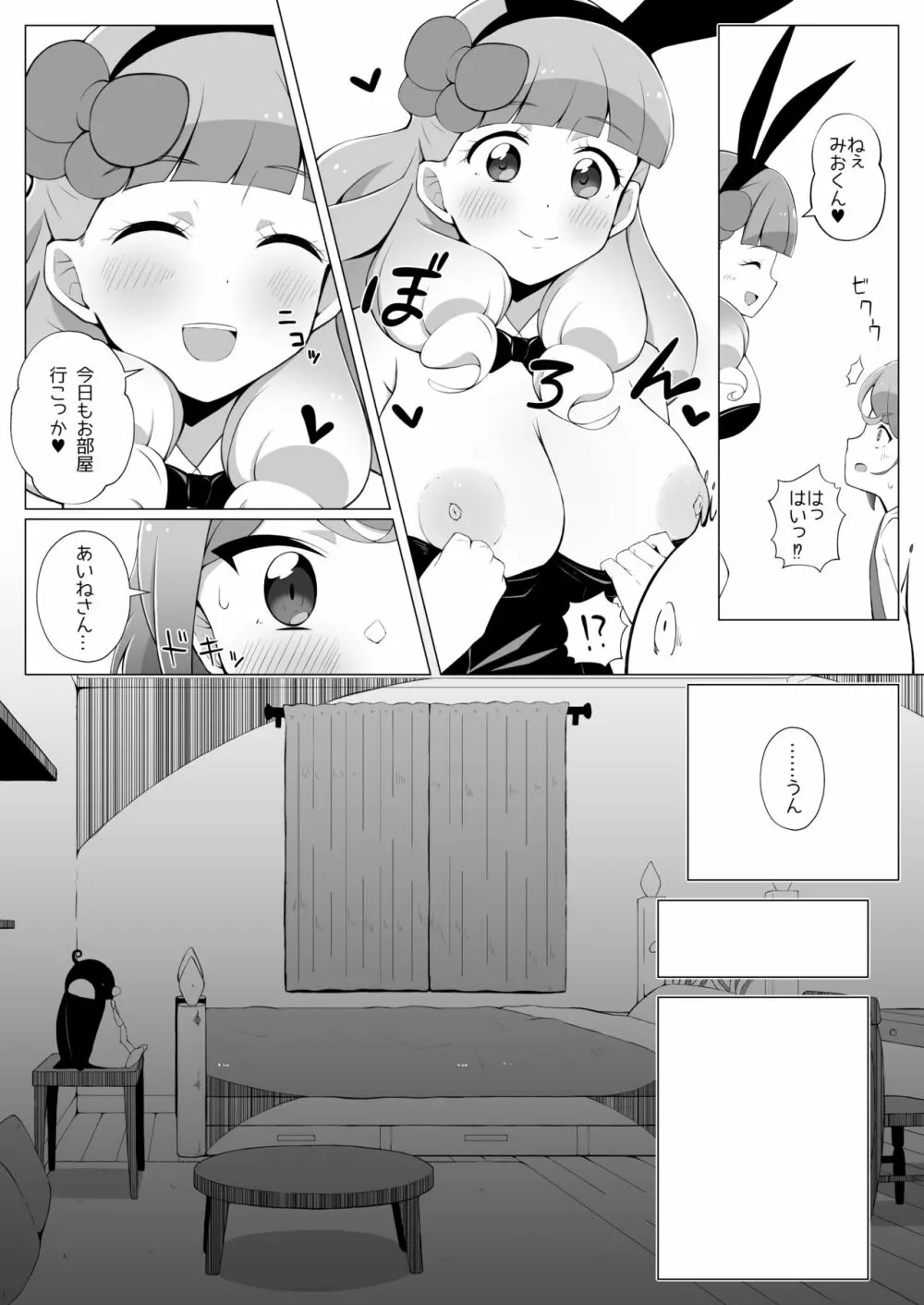 しょたみおくんとえっちなうさぎさん Page.4