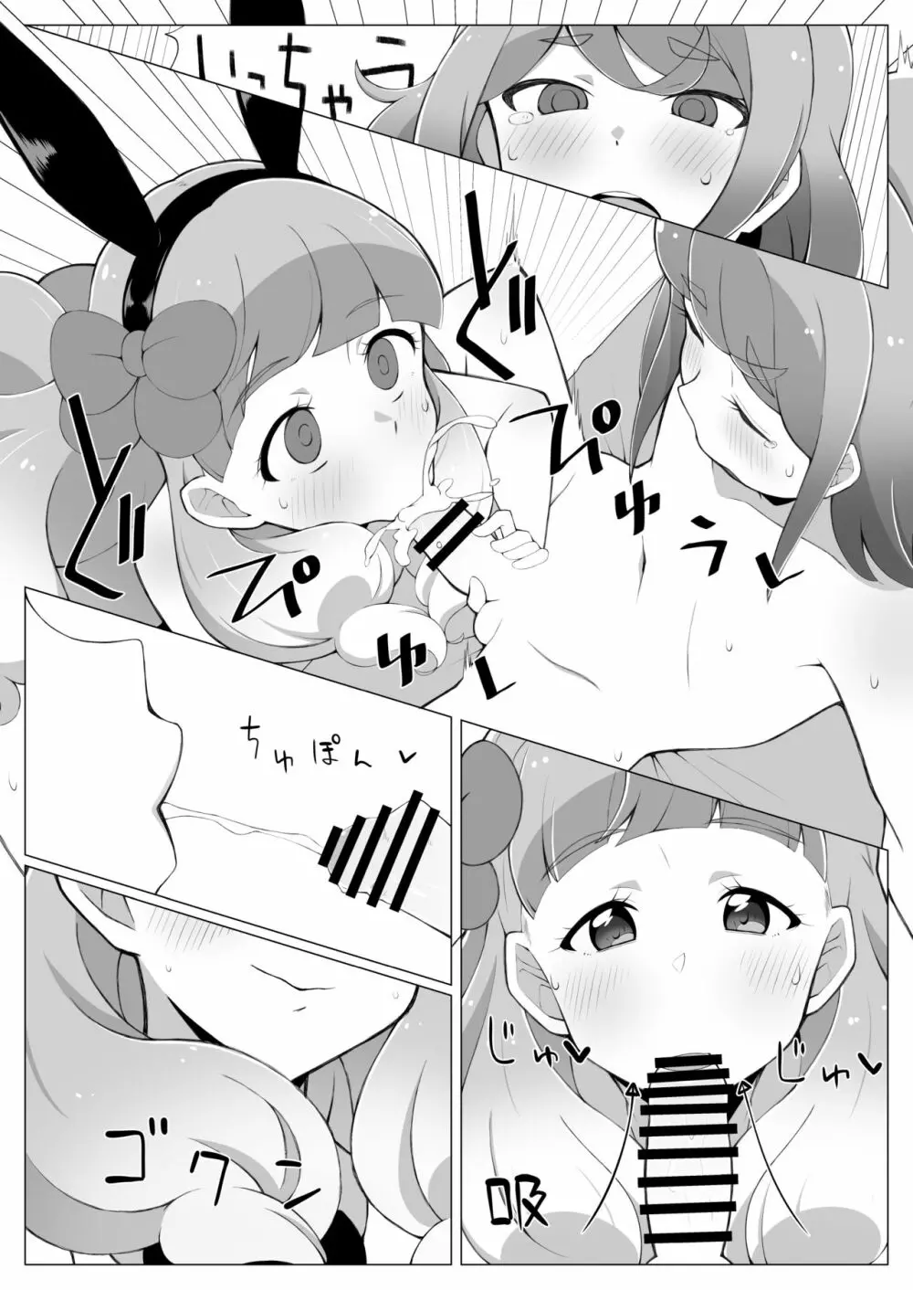 しょたみおくんとえっちなうさぎさん Page.7