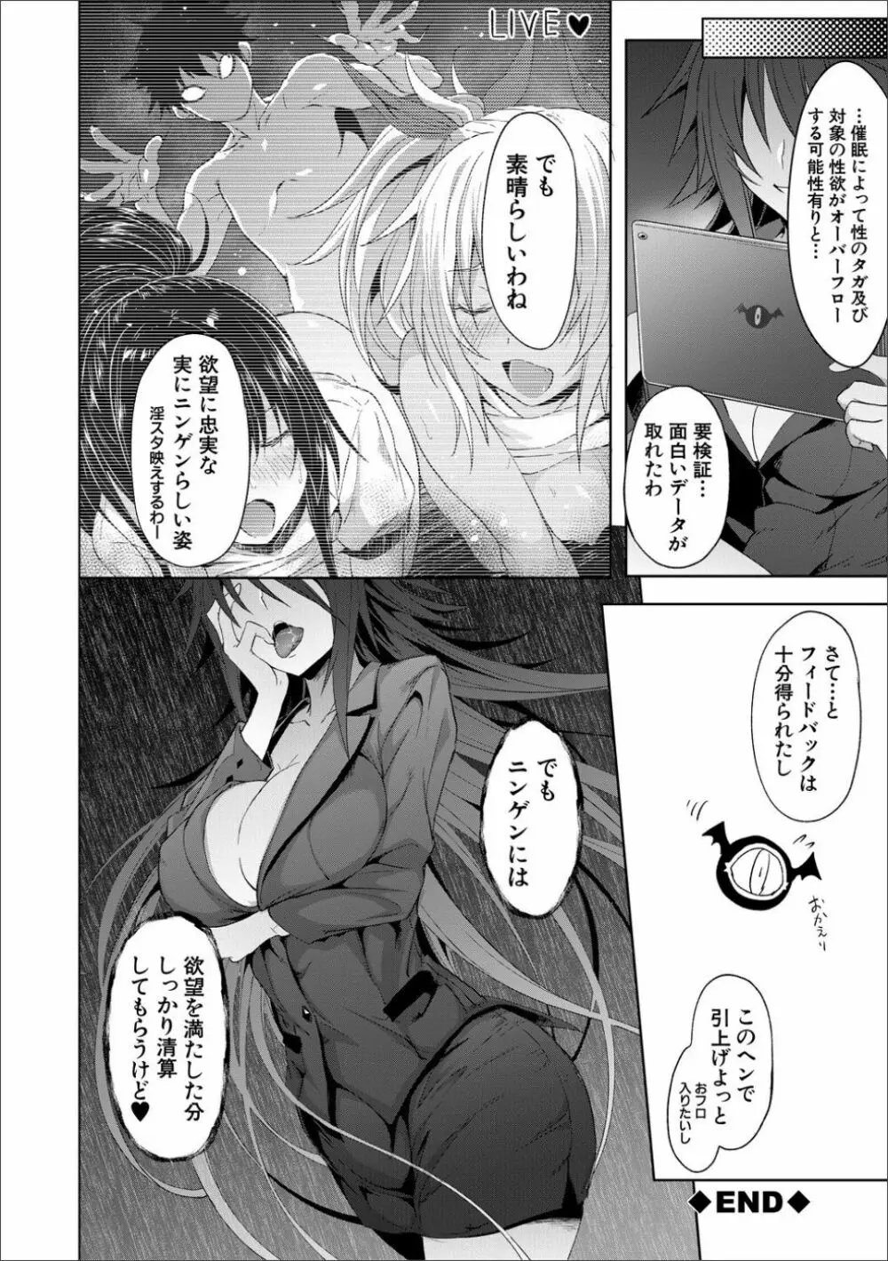 サキュバス・アプリ〈学園催眠〉 Page.102