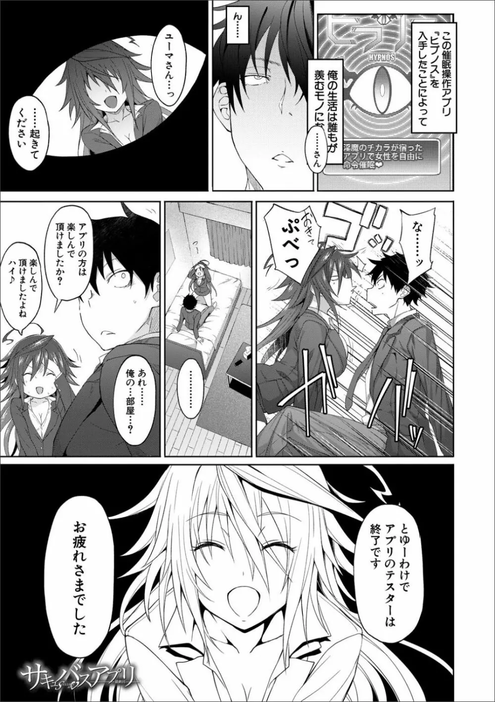 サキュバス・アプリ〈学園催眠〉 Page.103