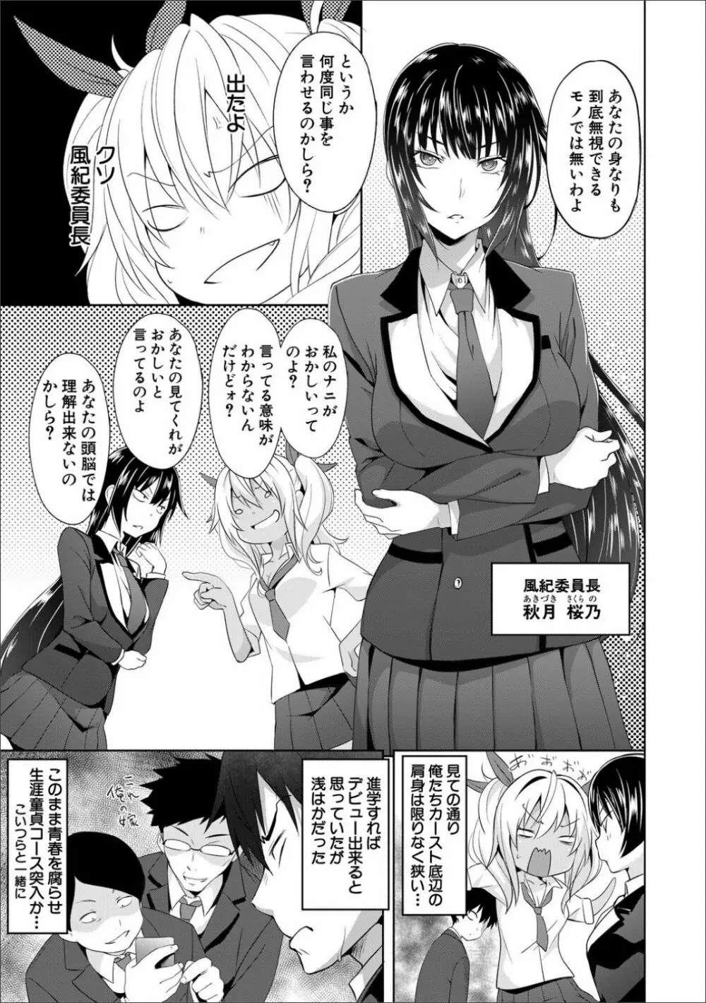 サキュバス・アプリ〈学園催眠〉 Page.11