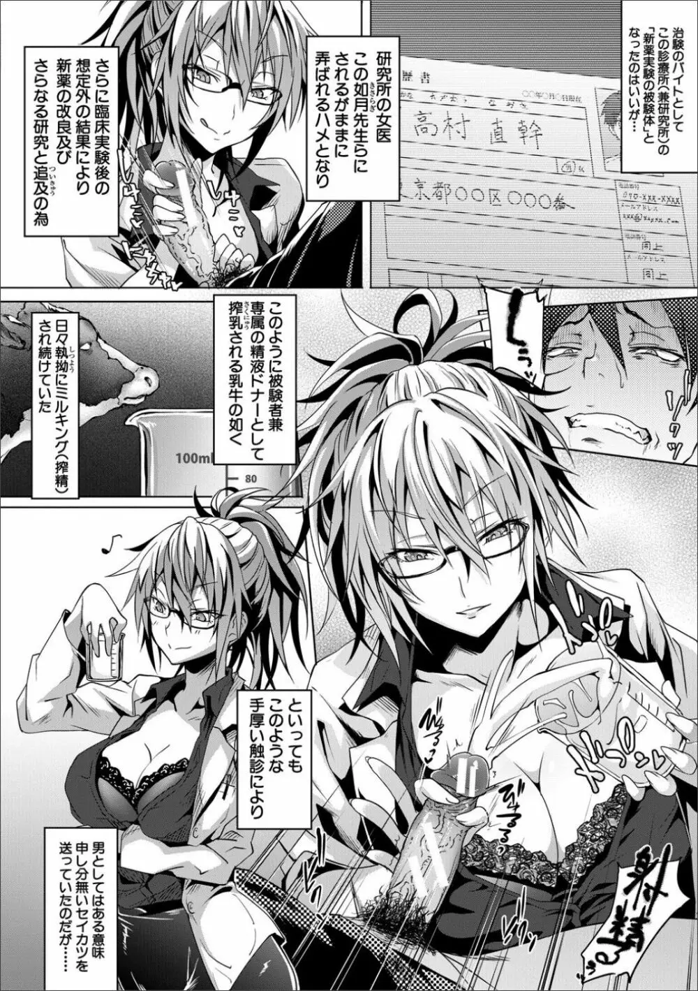 サキュバス・アプリ〈学園催眠〉 Page.160