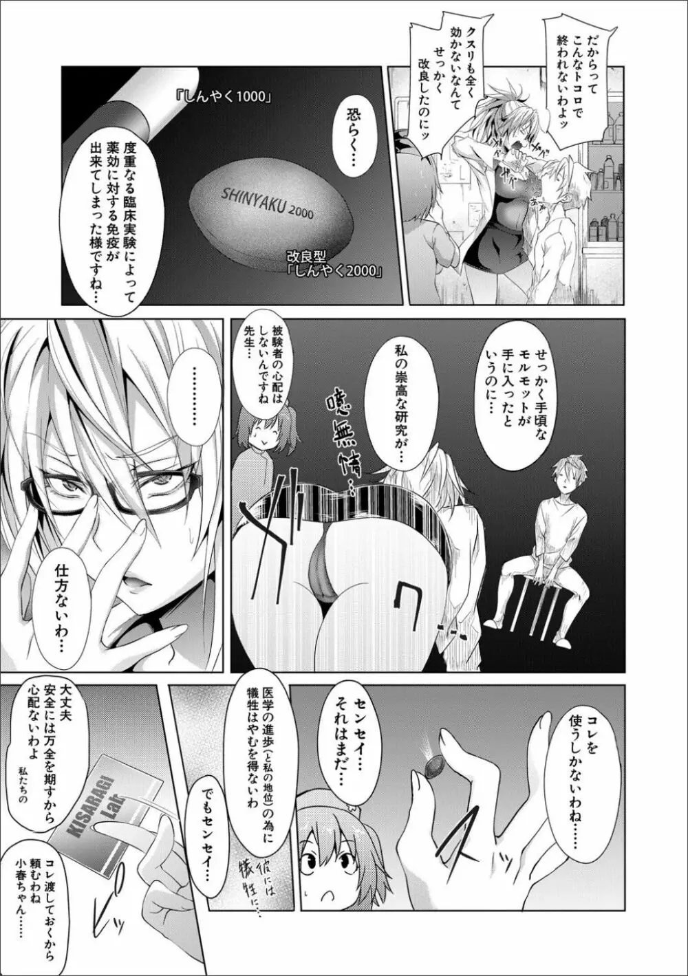 サキュバス・アプリ〈学園催眠〉 Page.175