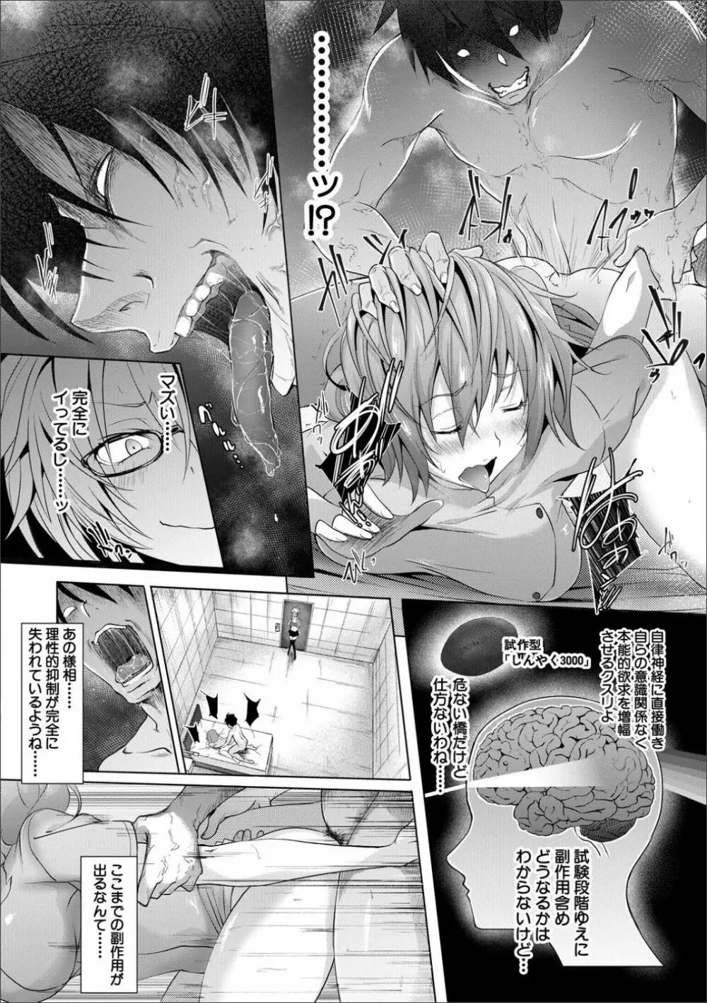 サキュバス・アプリ〈学園催眠〉 Page.178