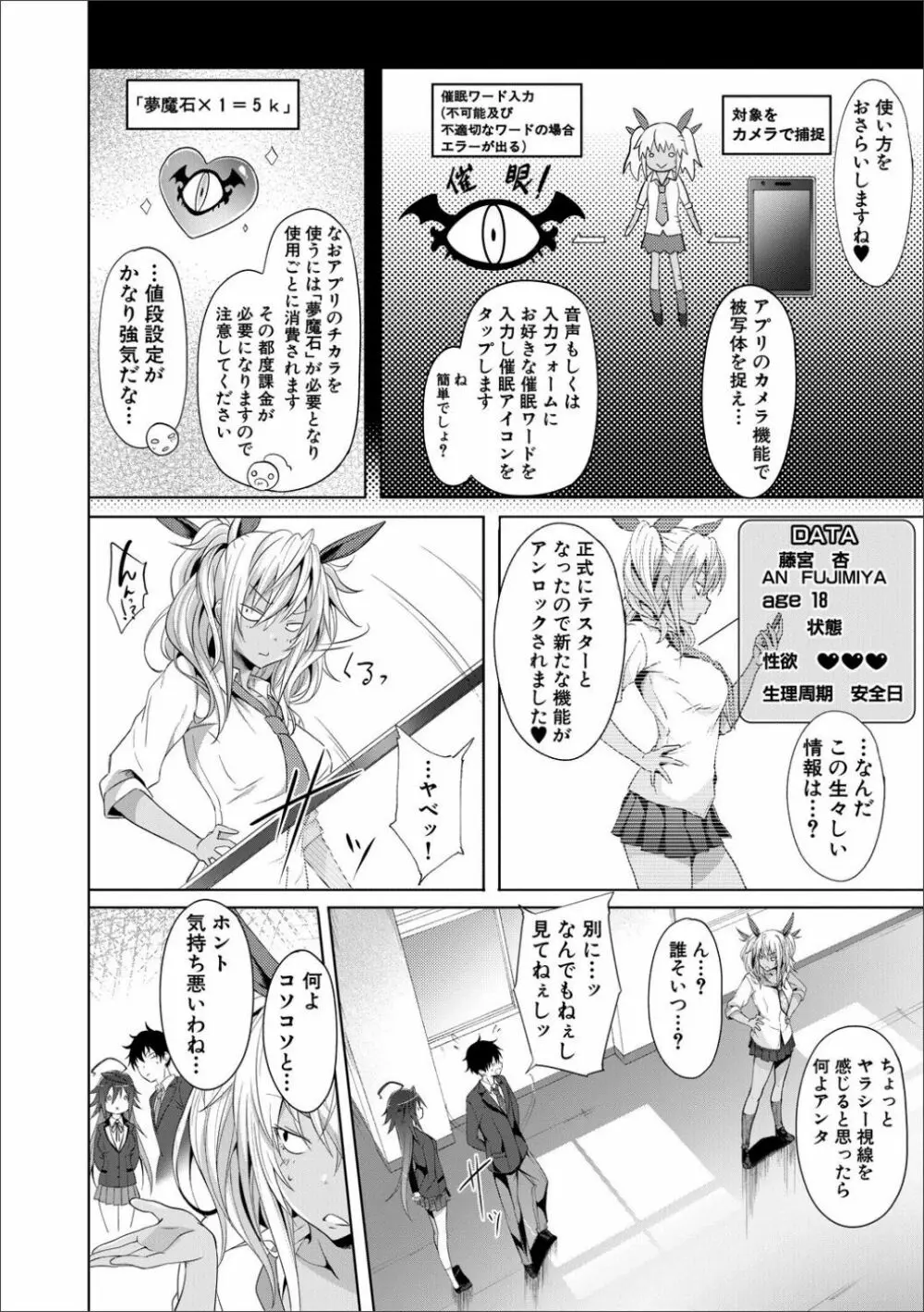 サキュバス・アプリ〈学園催眠〉 Page.18