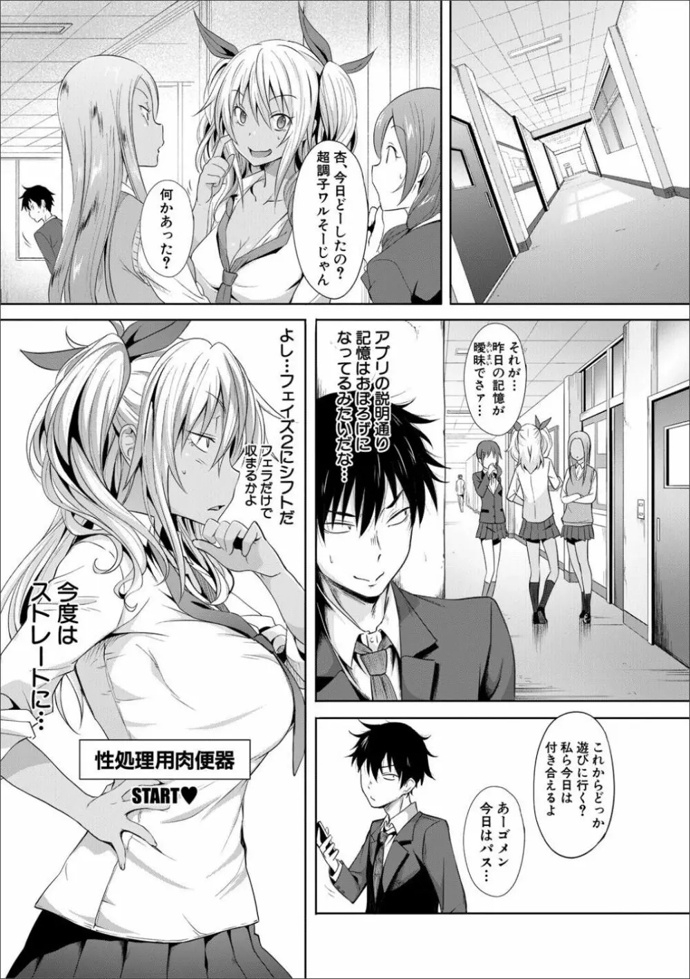 サキュバス・アプリ〈学園催眠〉 Page.29