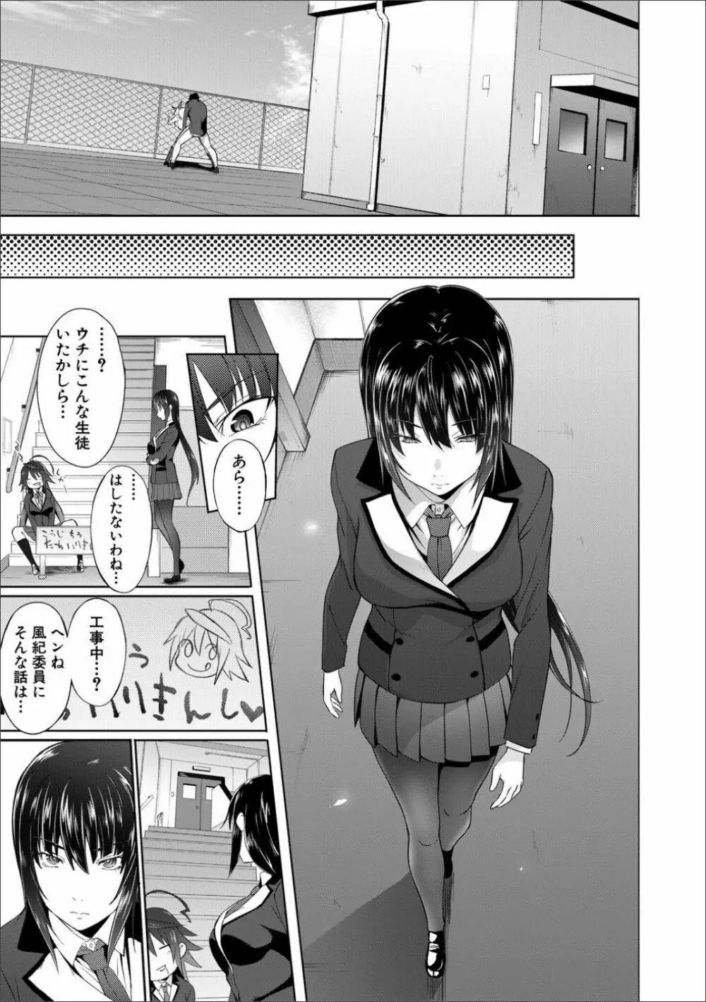 サキュバス・アプリ〈学園催眠〉 Page.35